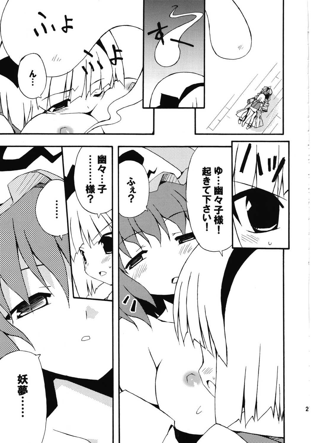 冥界淫交-艶肌記録帖- 26ページ