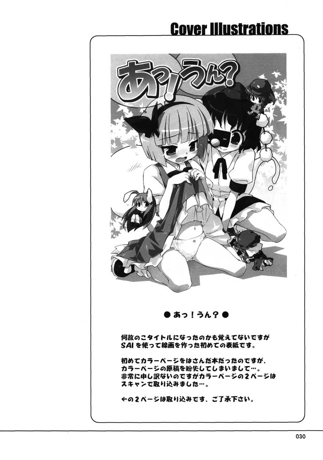 冥界淫交-艶肌記録帖- 29ページ