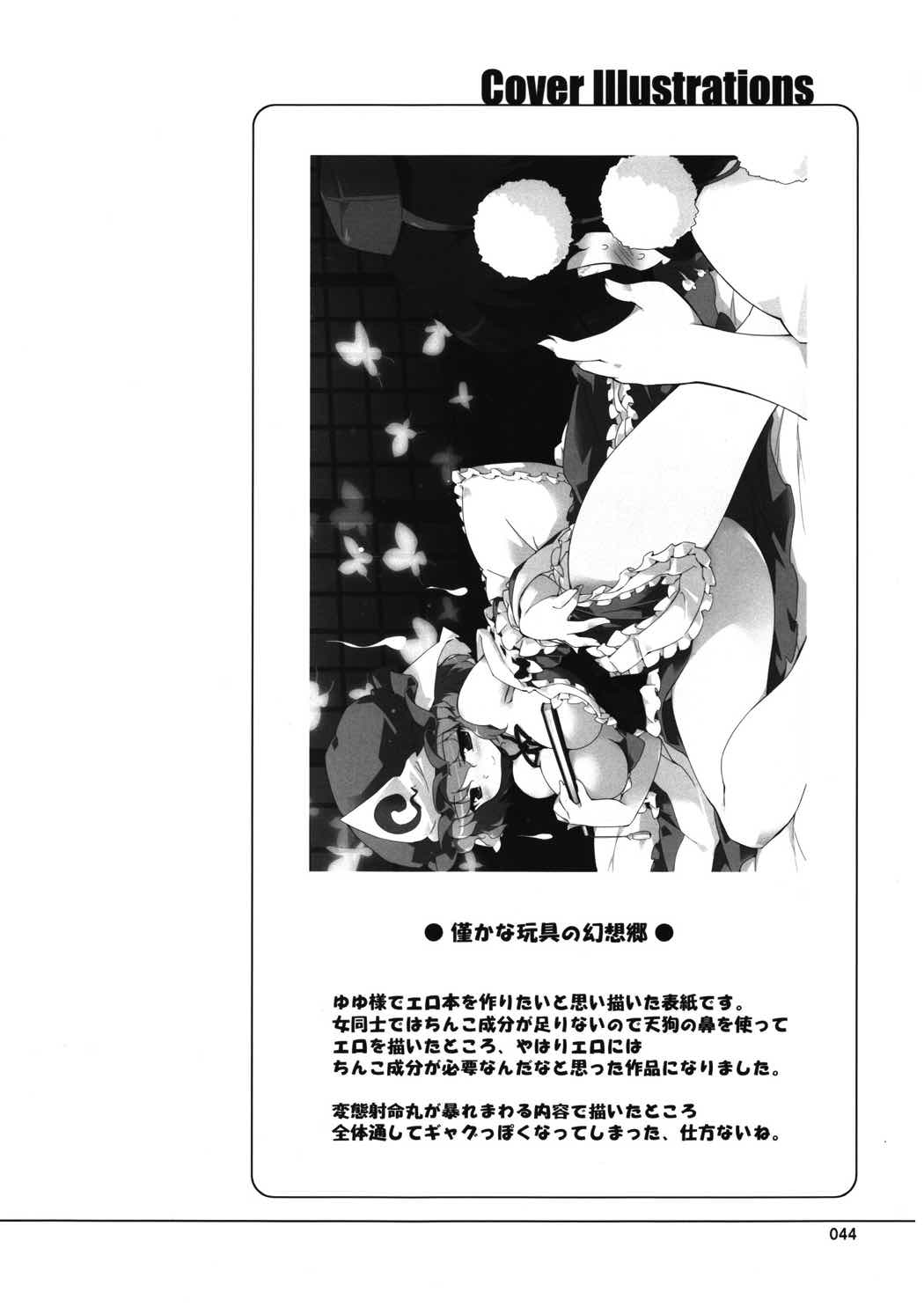 冥界淫交-艶肌記録帖- 43ページ
