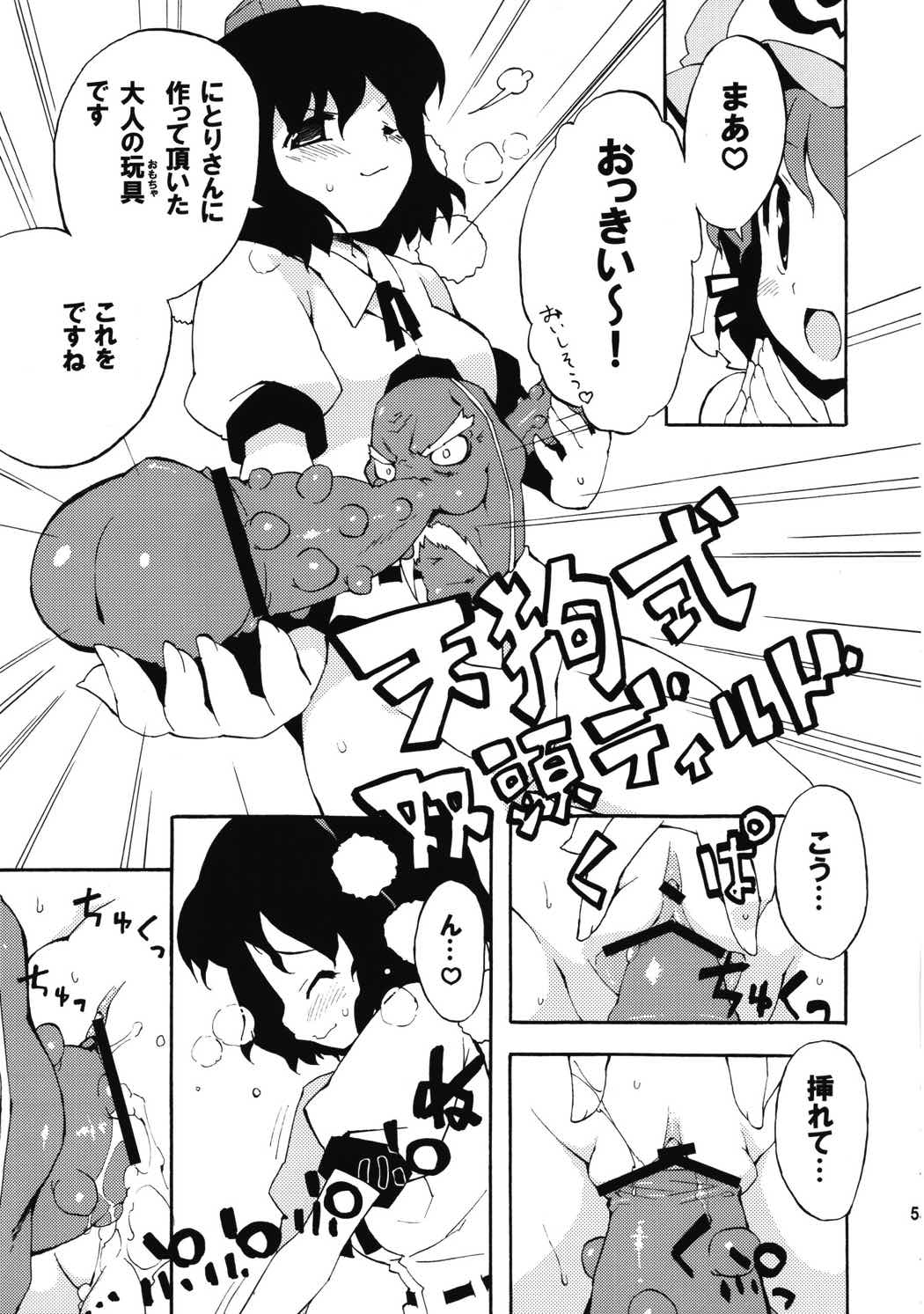 冥界淫交-艶肌記録帖- 50ページ