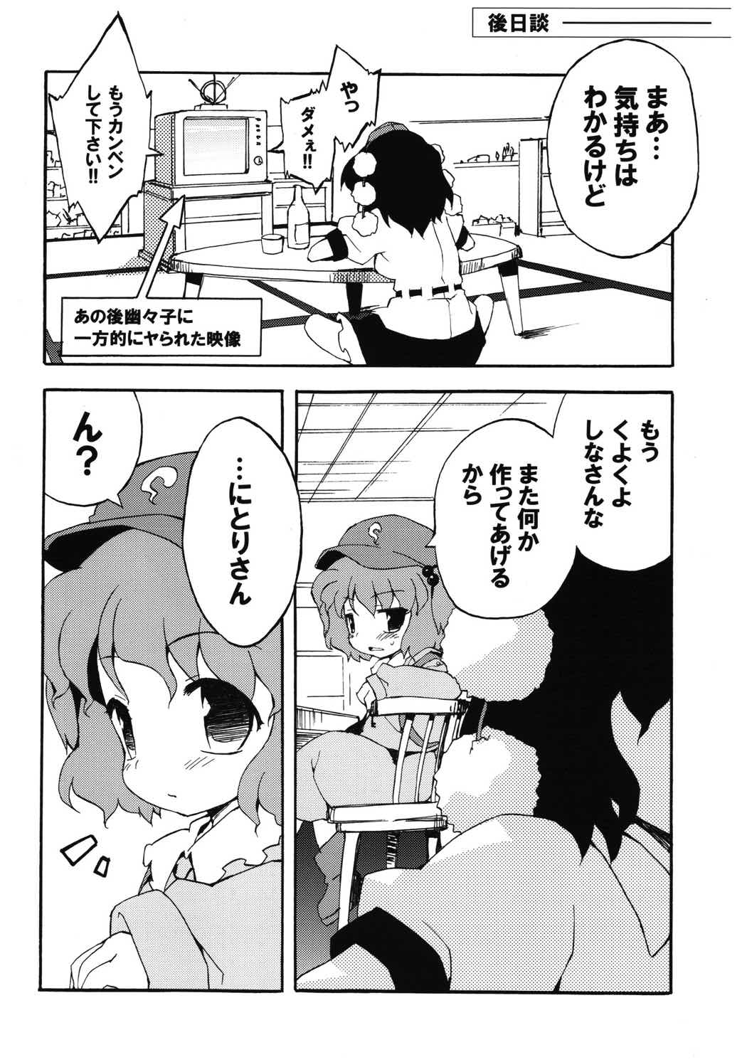 冥界淫交-艶肌記録帖- 71ページ