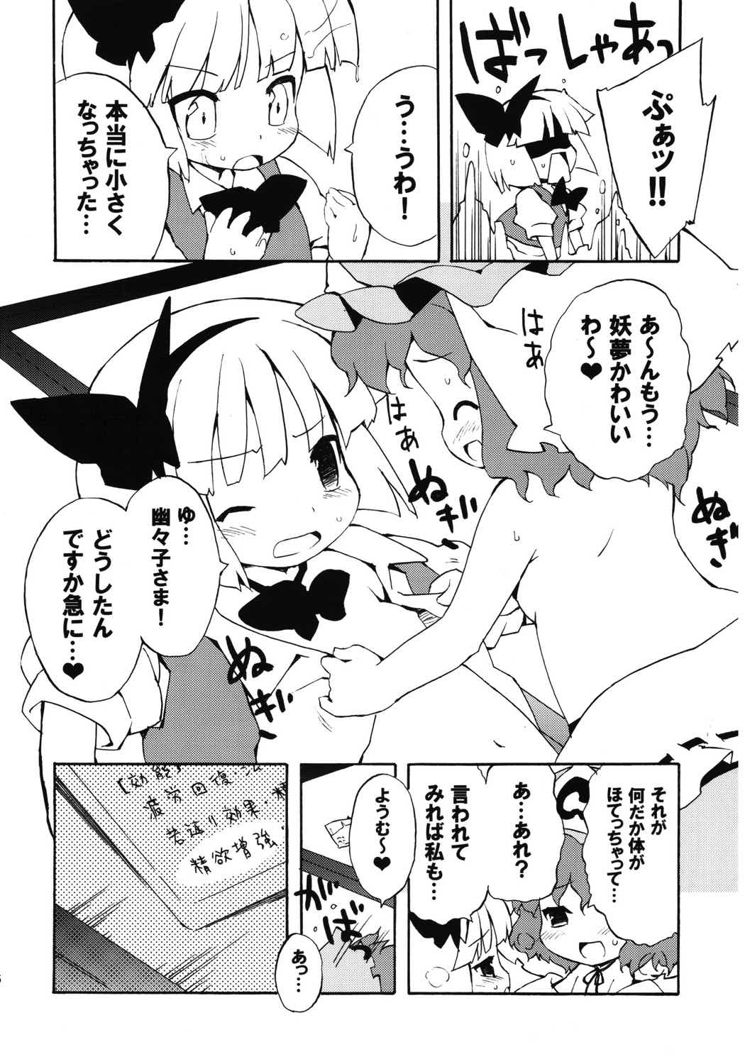冥界淫交-艶肌記録帖- 75ページ