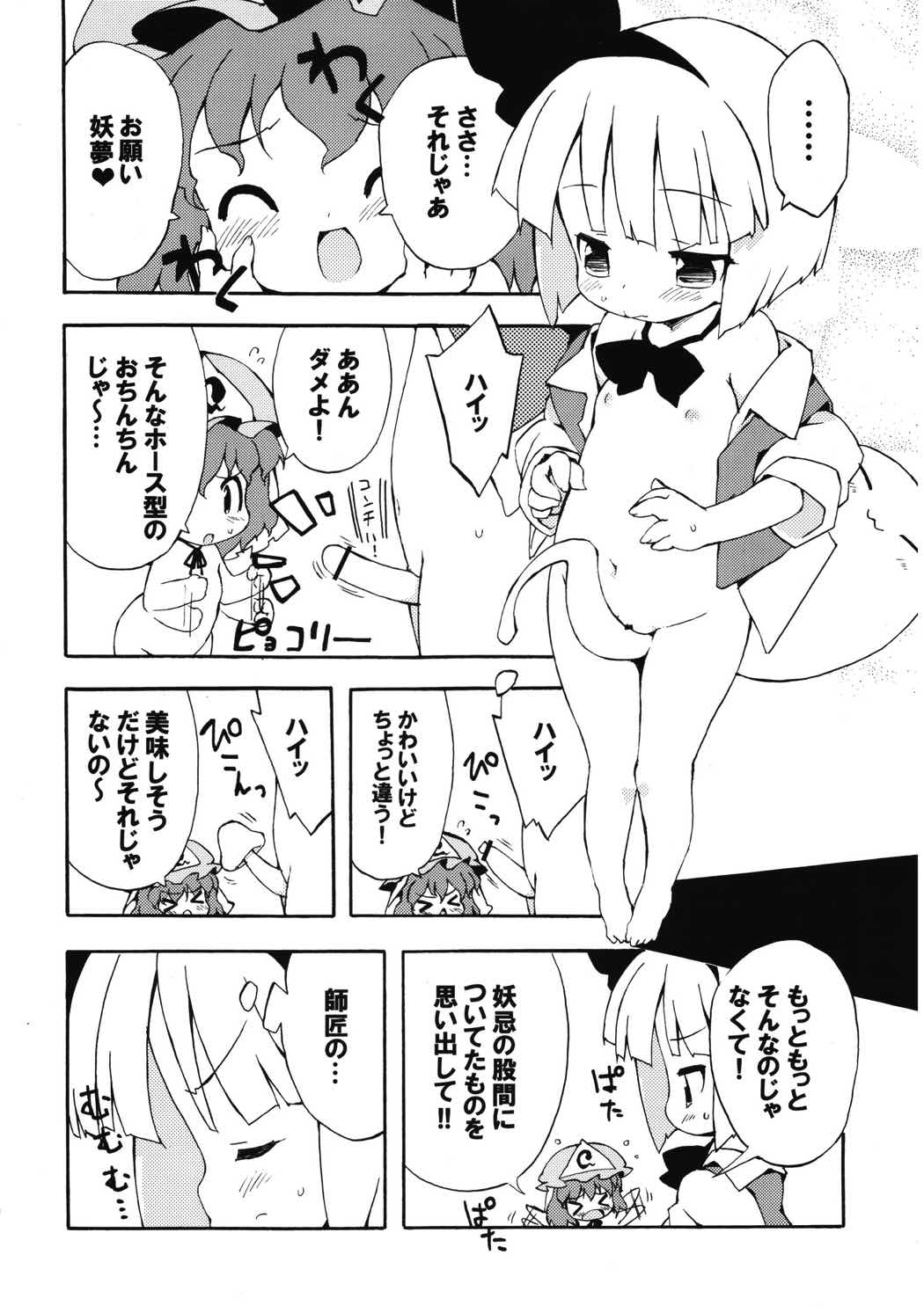 冥界淫交-艶肌記録帖- 79ページ