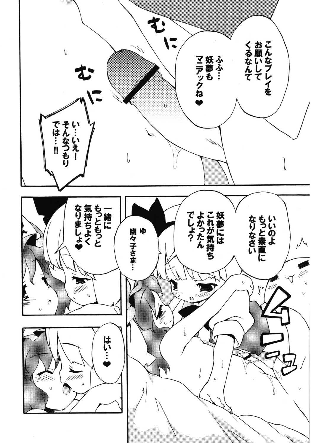 冥界淫交-艶肌記録帖- 81ページ