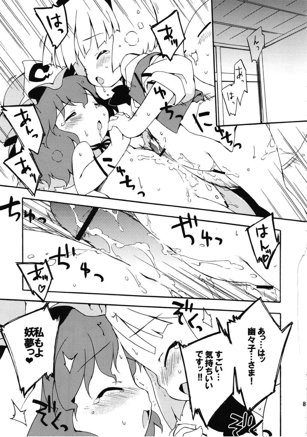 冥界淫交-艶肌記録帖- 82ページ