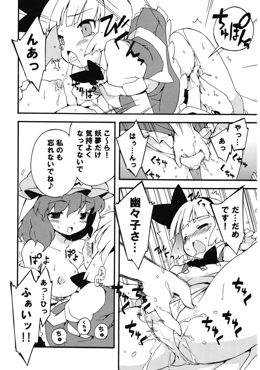 冥界淫交-艶肌記録帖- 93ページ