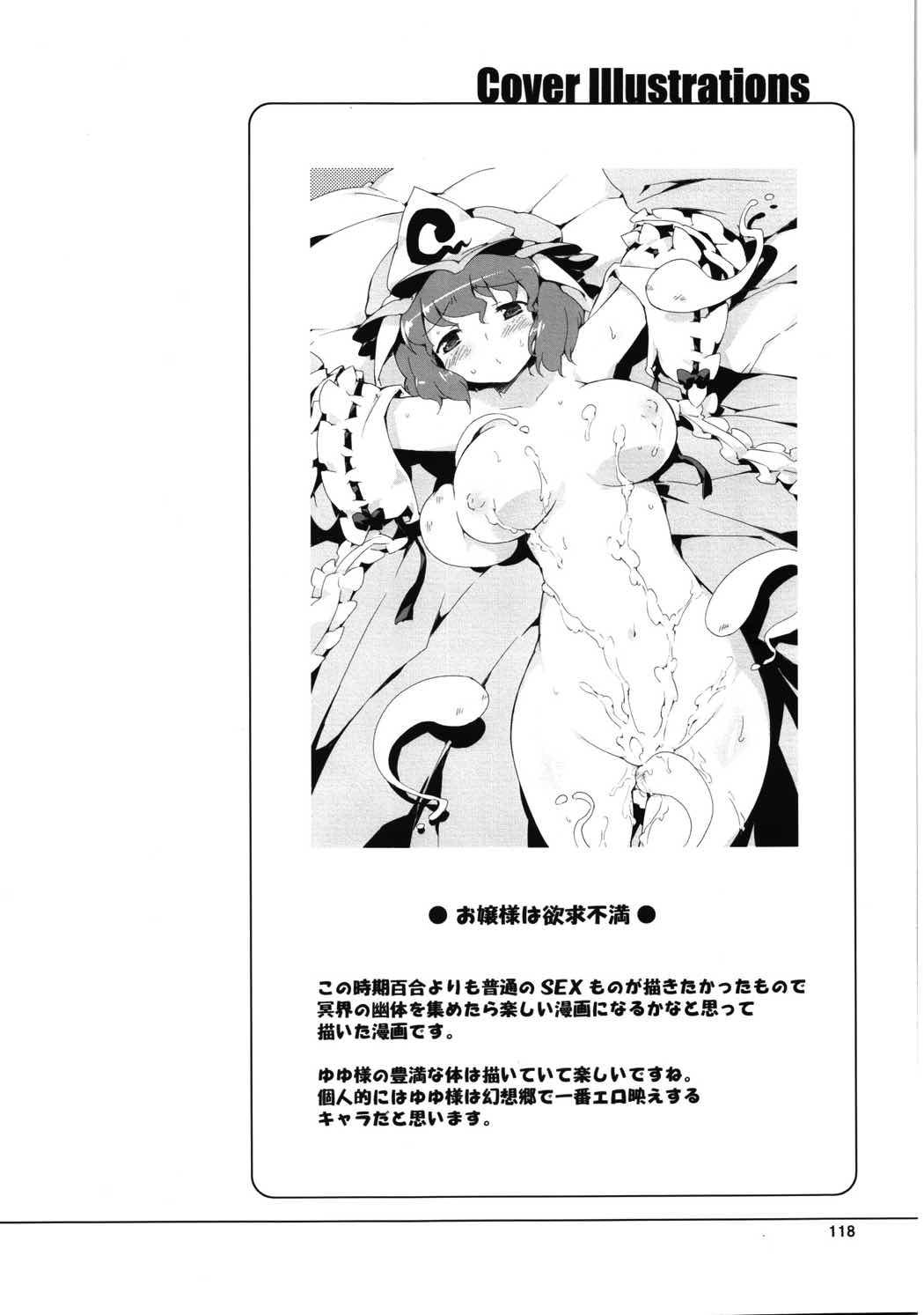 冥界淫交-艶肌記録帖- 117ページ