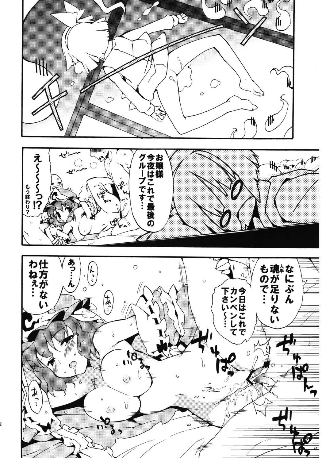 冥界淫交-艶肌記録帖- 121ページ