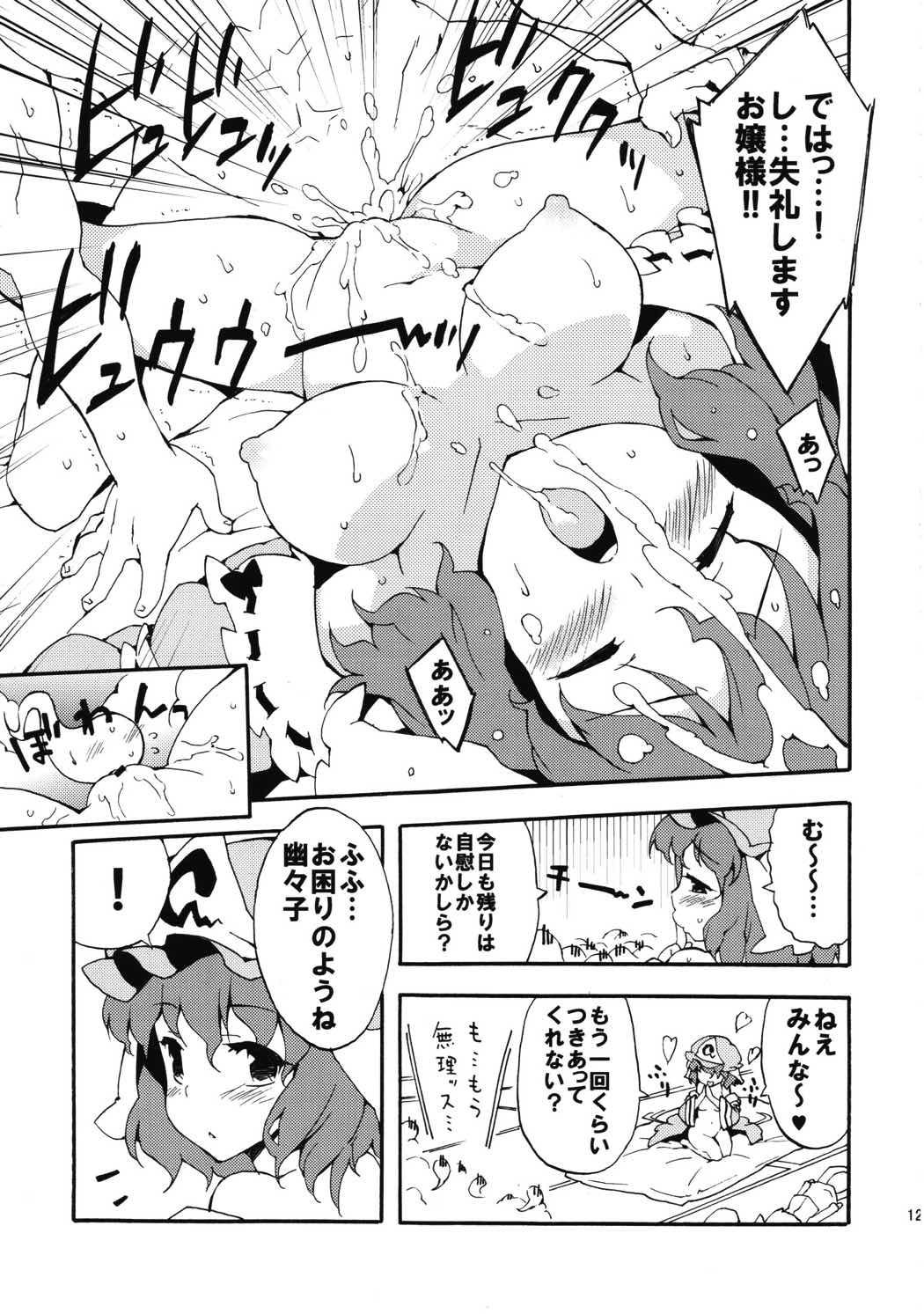 冥界淫交-艶肌記録帖- 122ページ