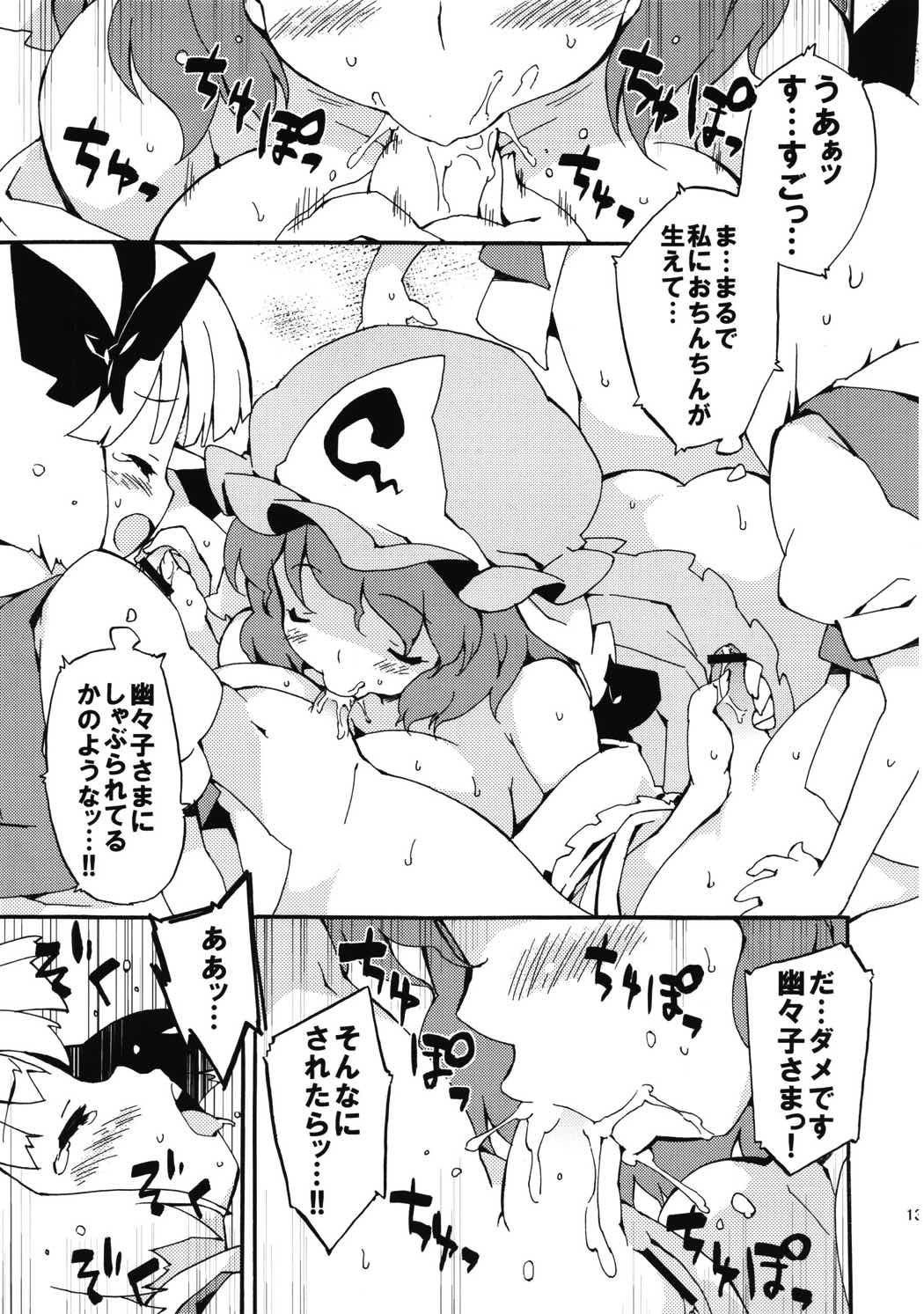 冥界淫交-艶肌記録帖- 136ページ