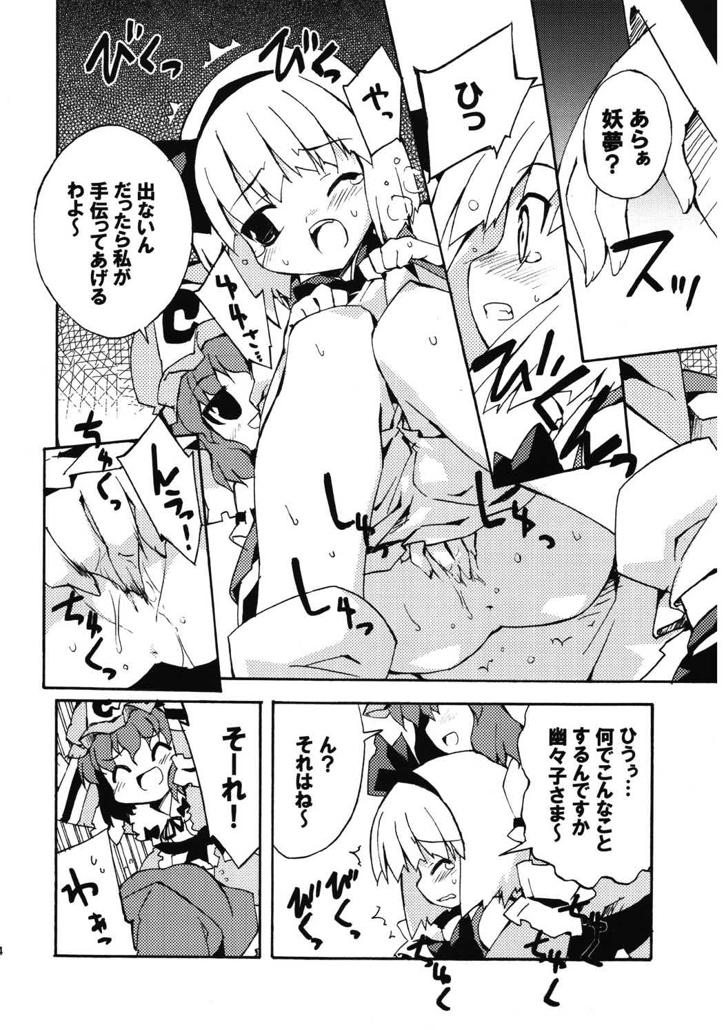 冥界淫交-艶肌記録帖- 153ページ