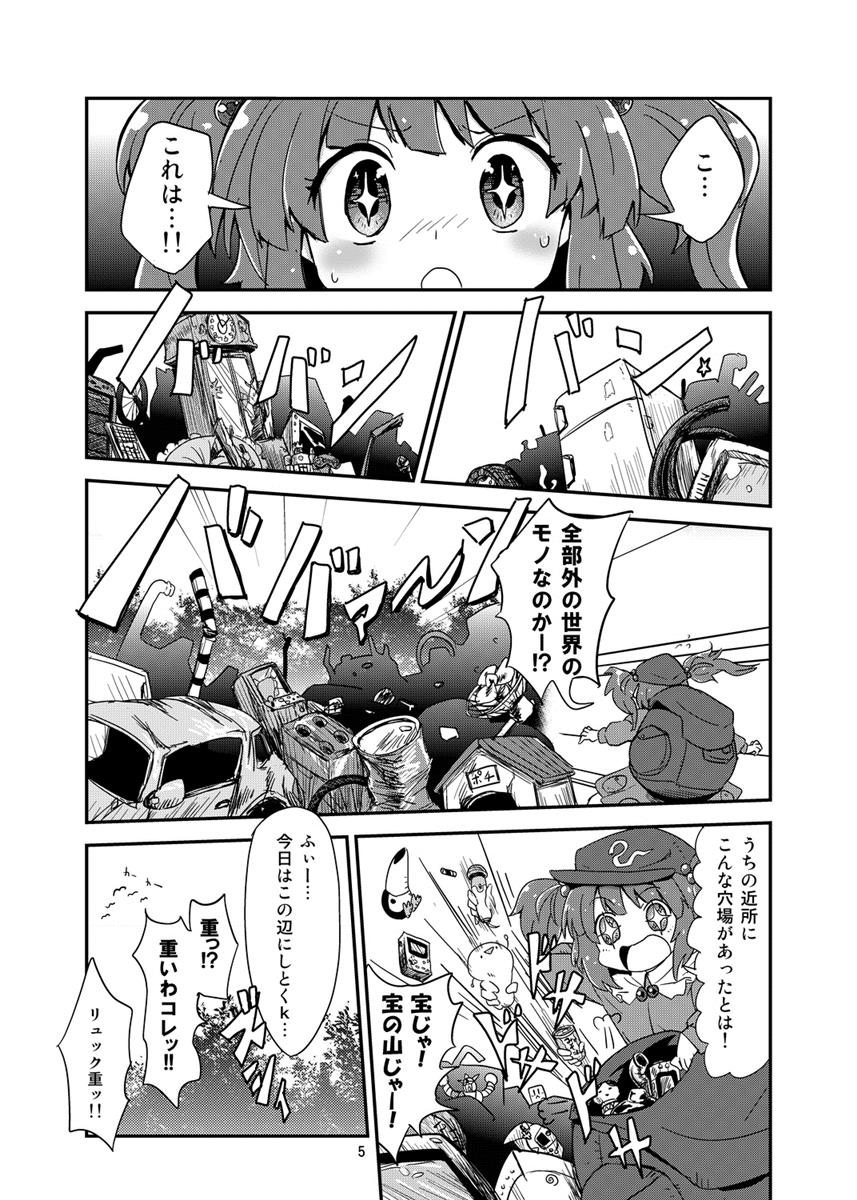 にとちくにー 4ページ