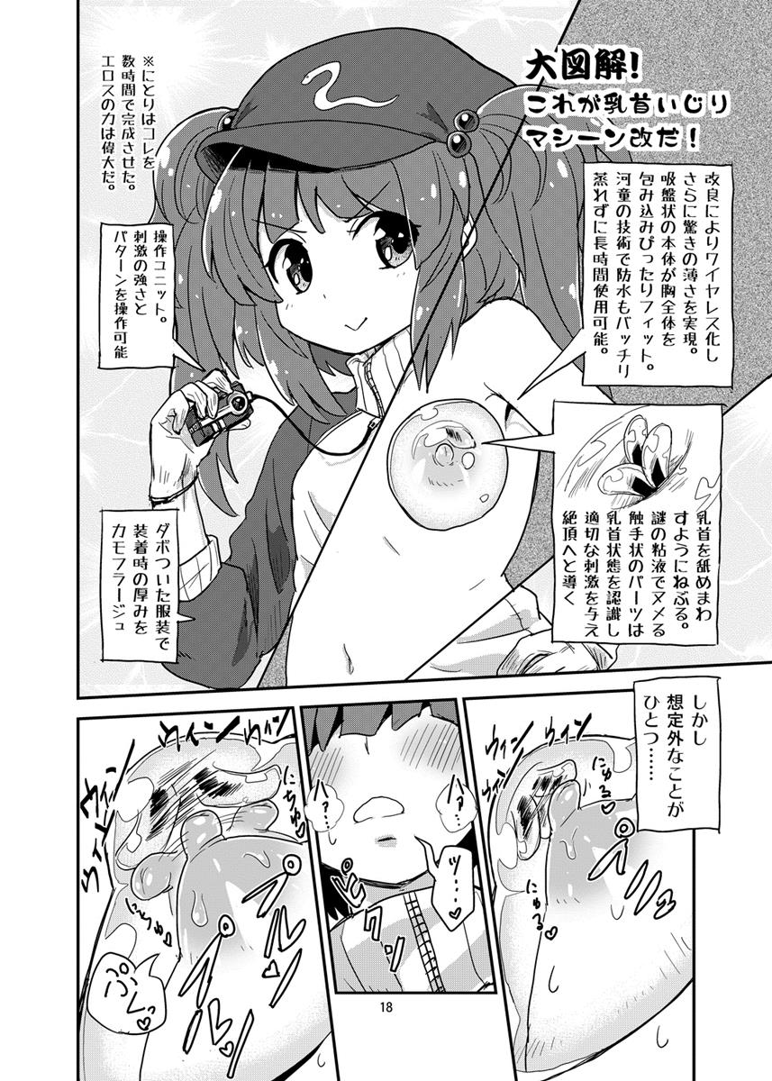 にとちくにー 17ページ