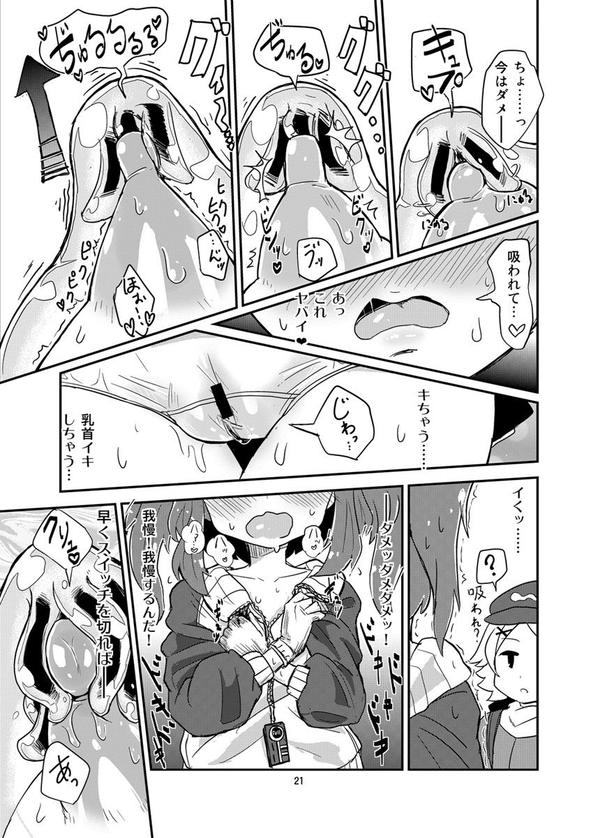 にとちくにー 20ページ