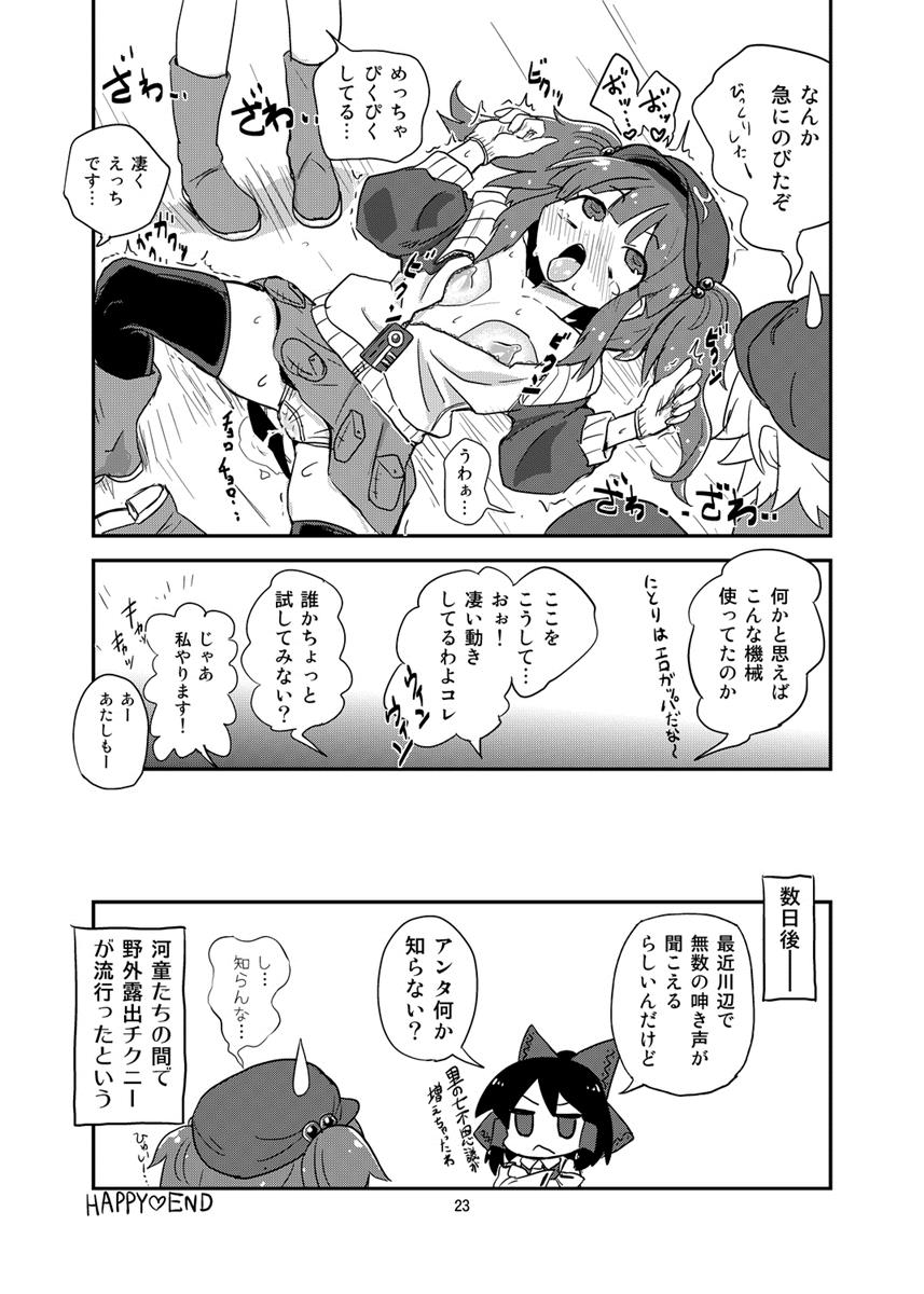 にとちくにー 22ページ