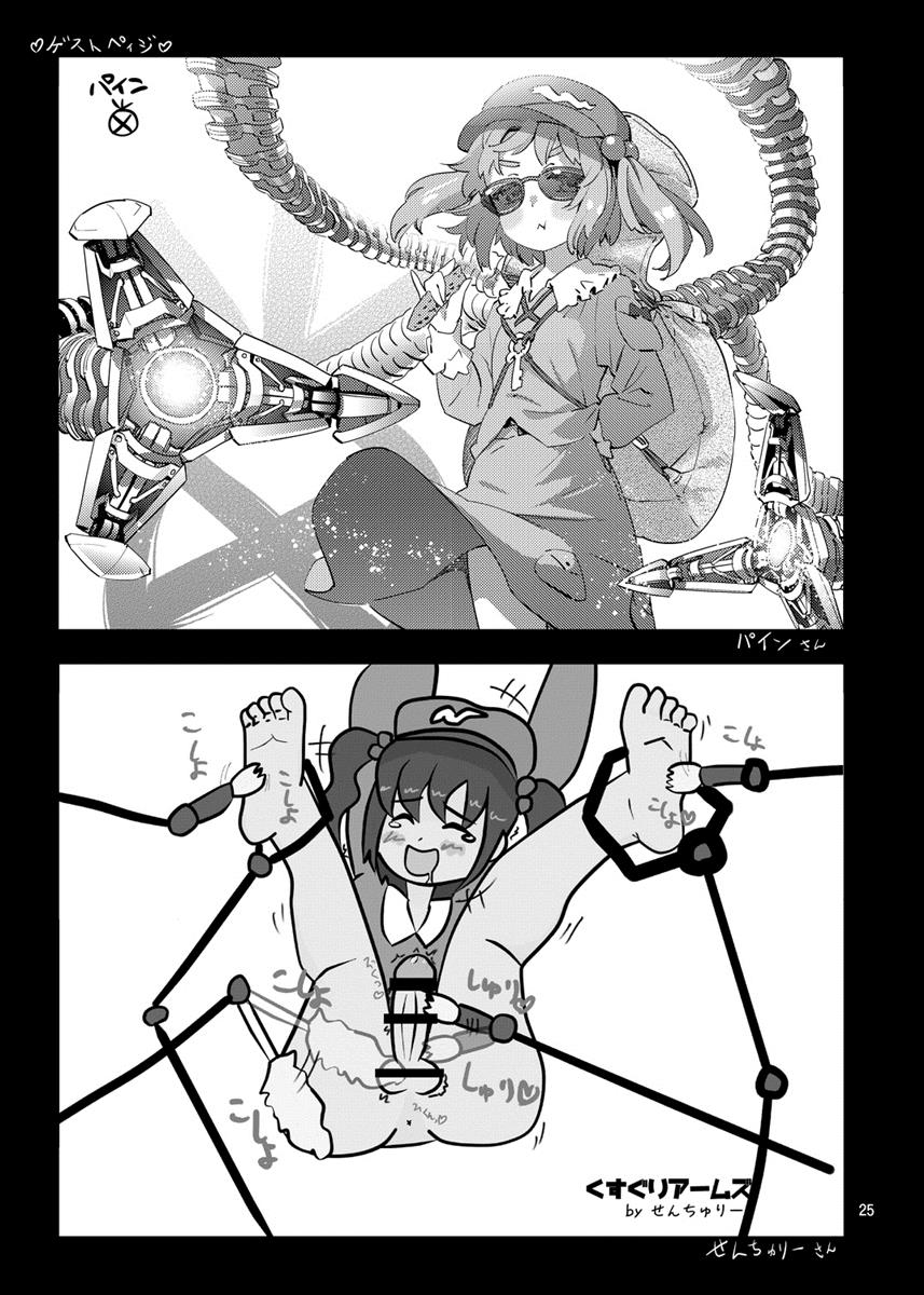 にとちくにー 24ページ
