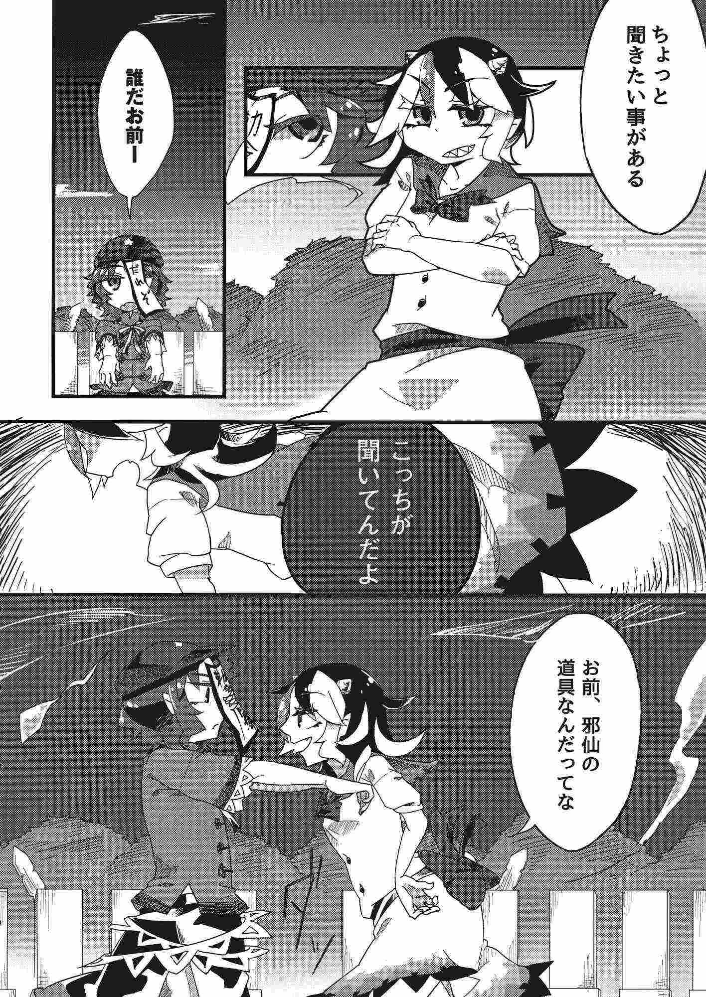 ひっくりキョンシーックス 3ページ