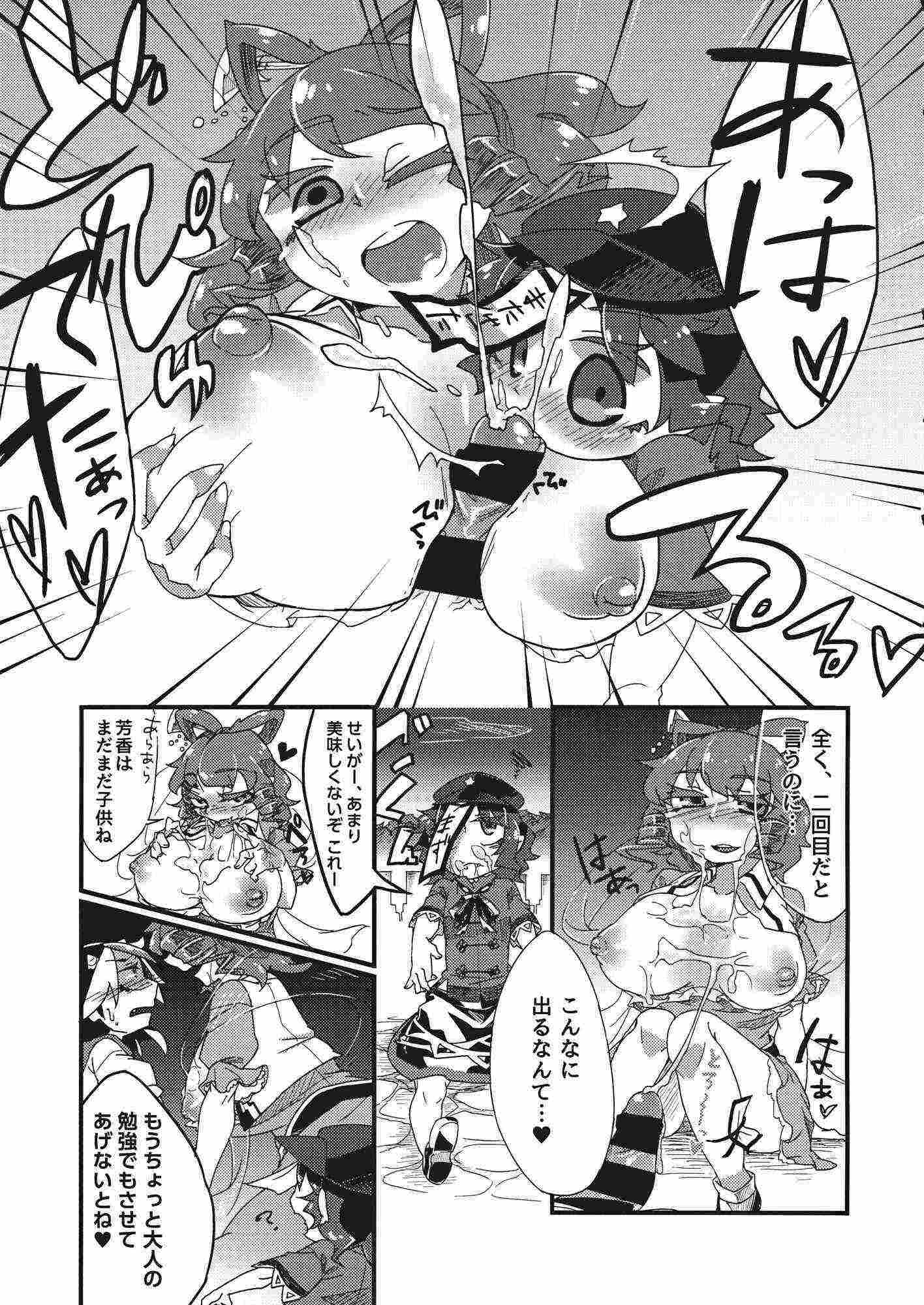 ひっくりキョンシーックス 20ページ