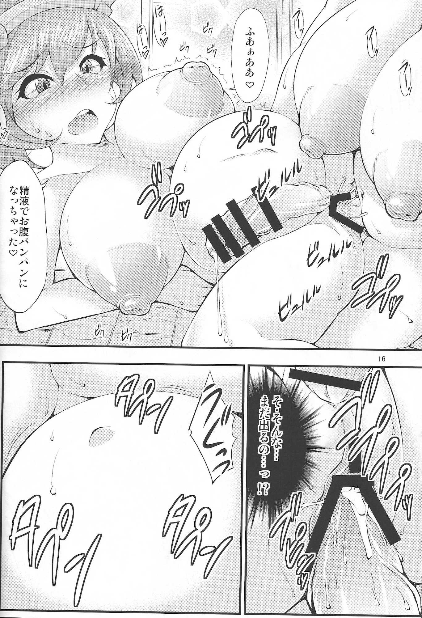 ふたなり！ビッグ 7 15ページ
