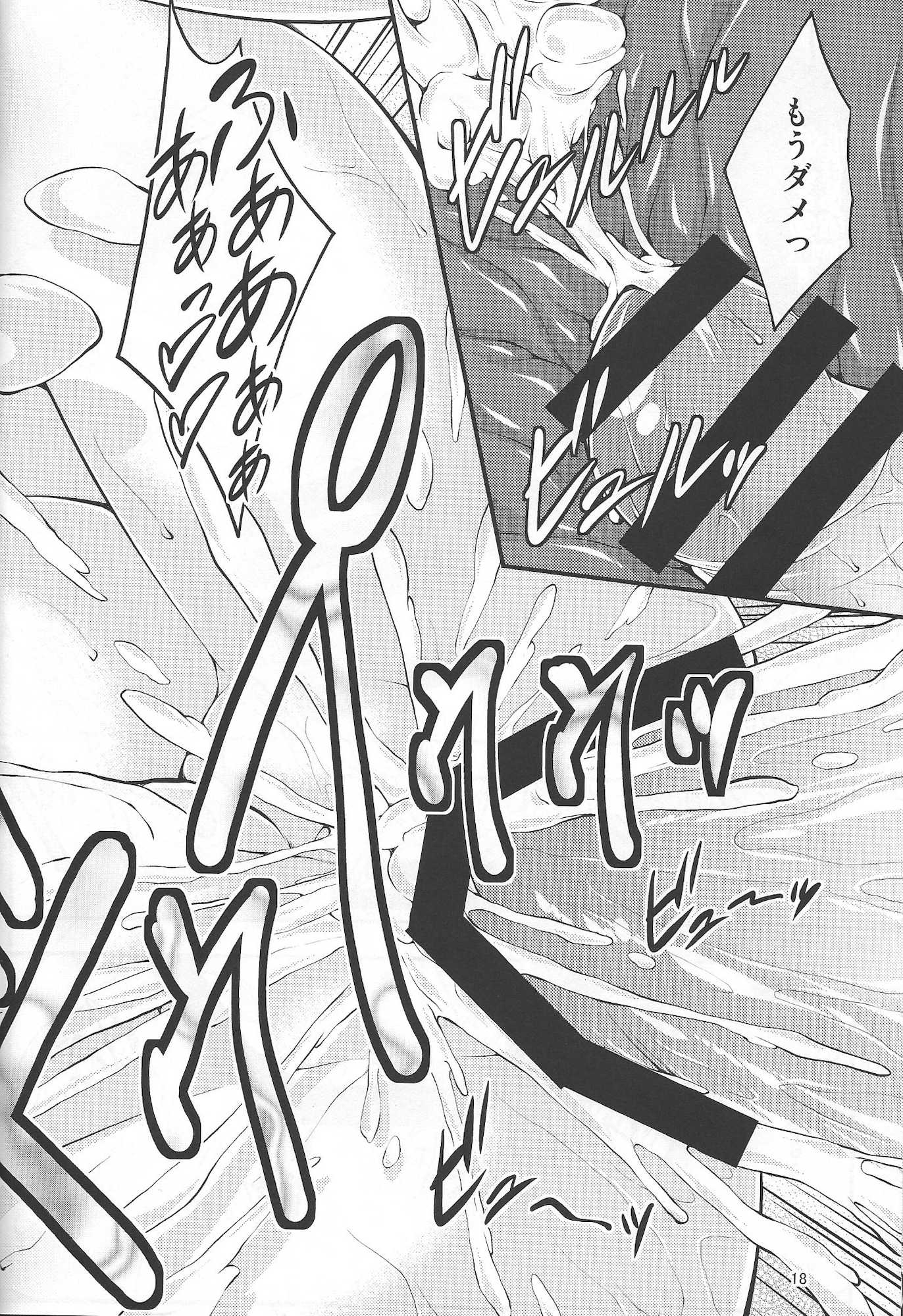 ふたなり！ビッグ 7 17ページ