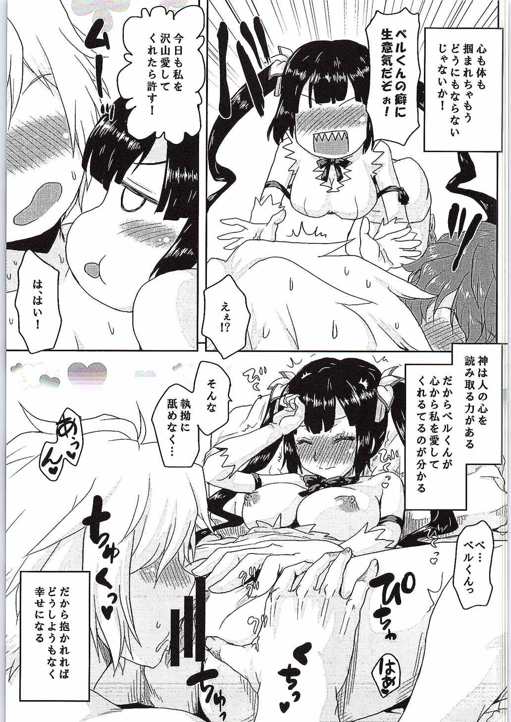 想詰めBOX31 8ページ