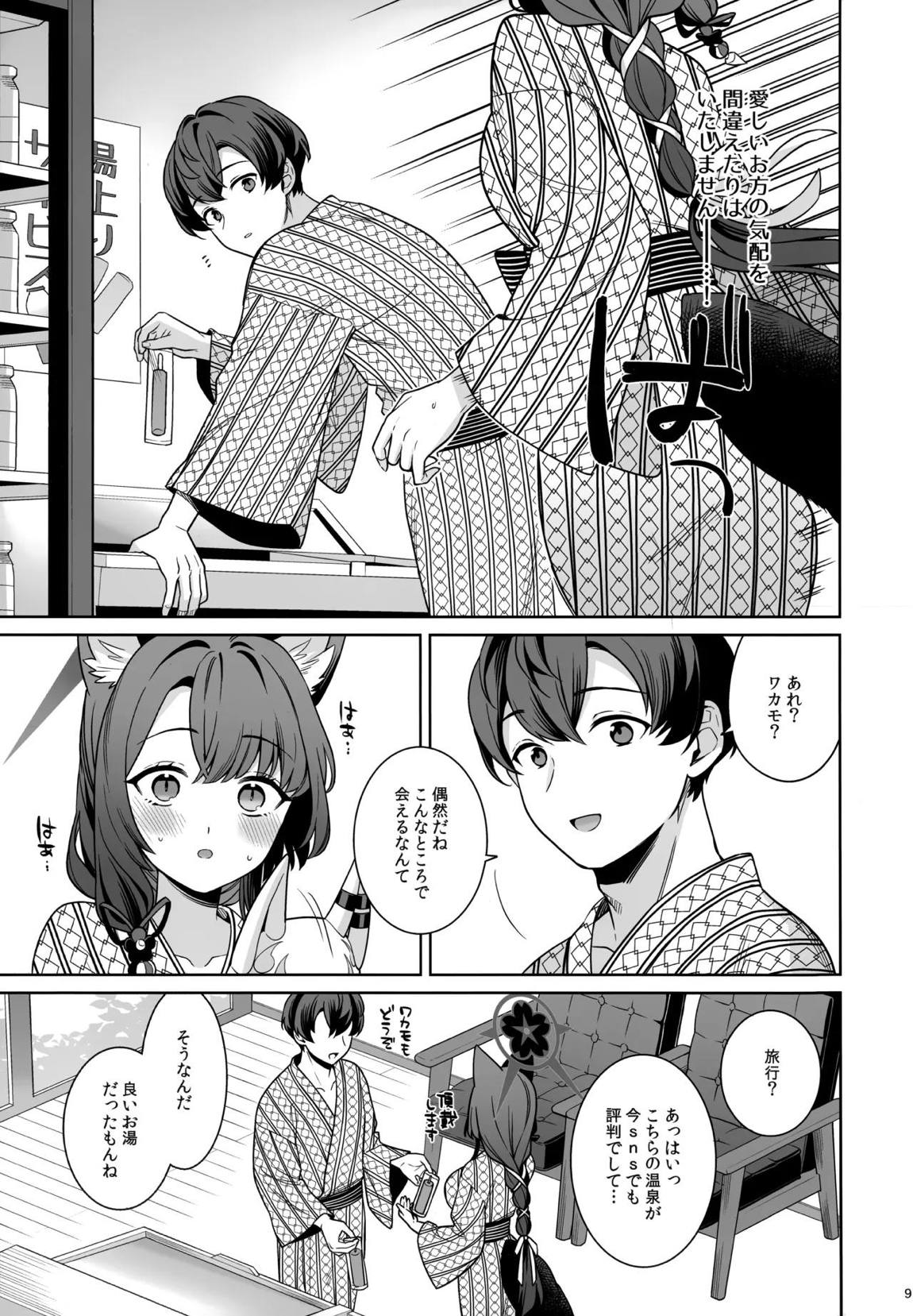 純情恋情発情狐 -5- 8ページ