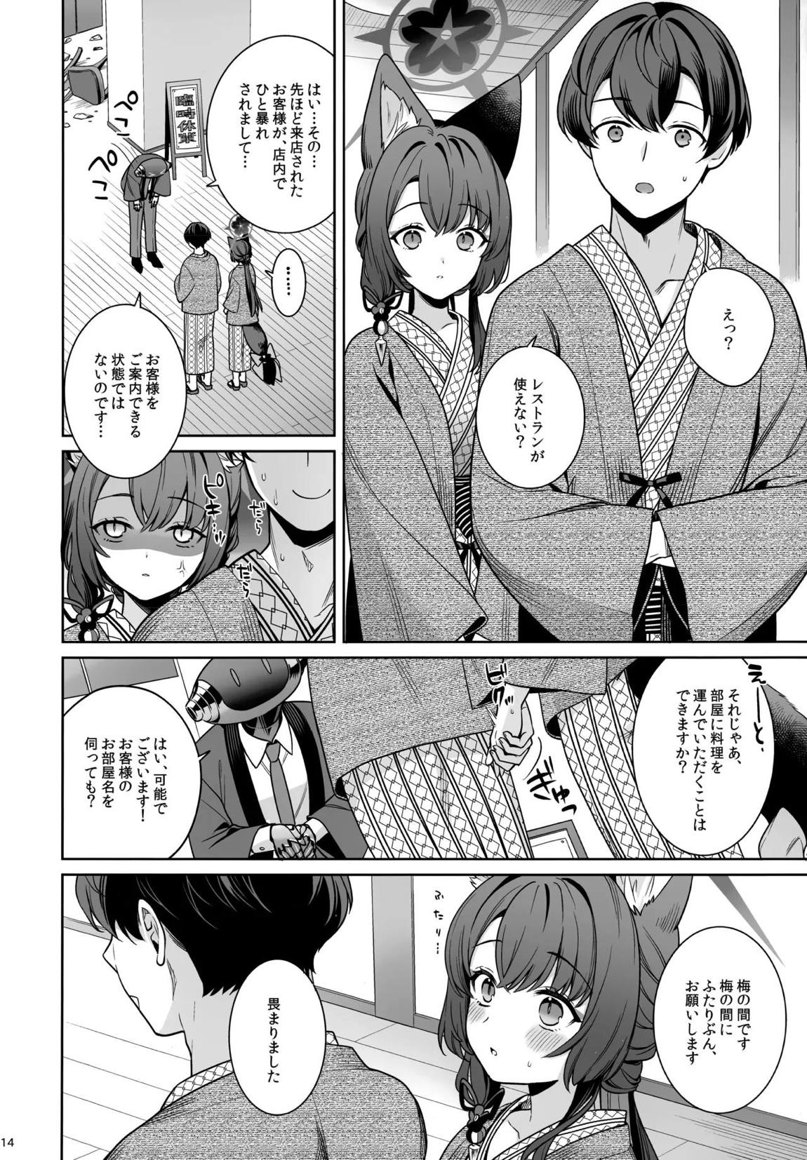 純情恋情発情狐 -5- 13ページ