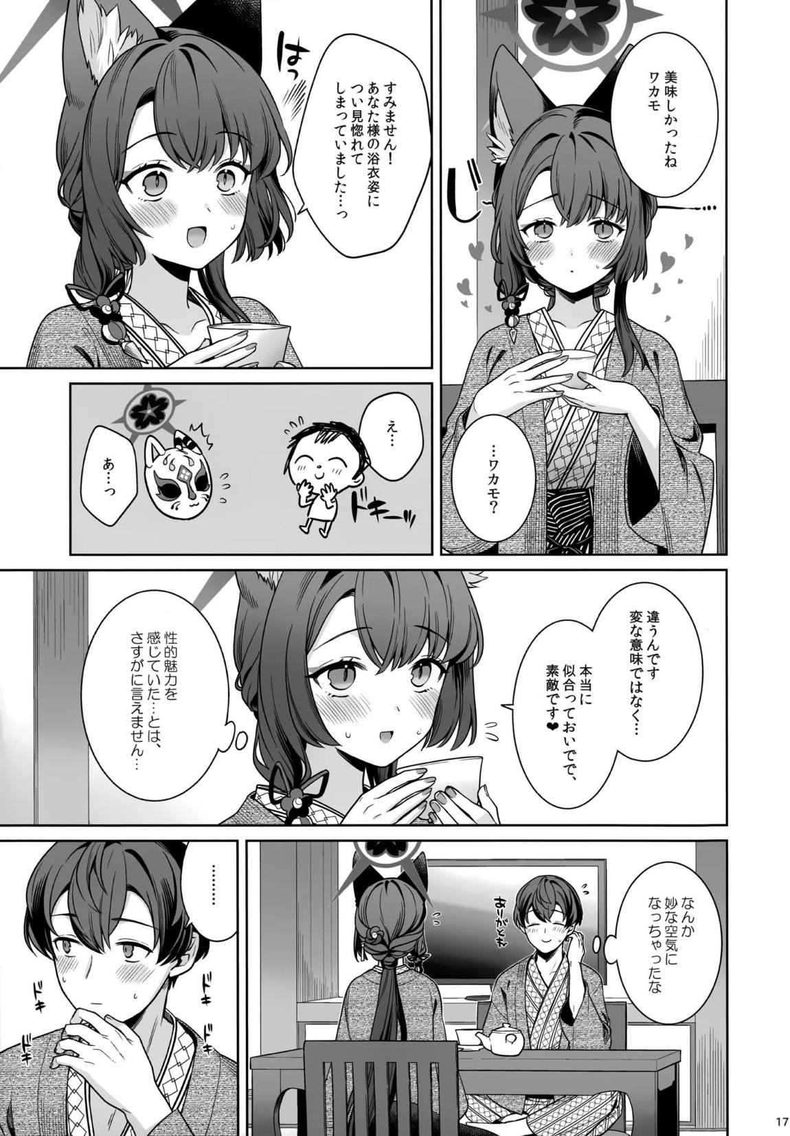 純情恋情発情狐 -5- 16ページ