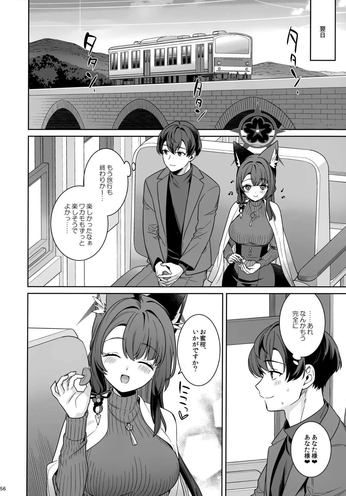 純情恋情発情狐 -5- 55ページ