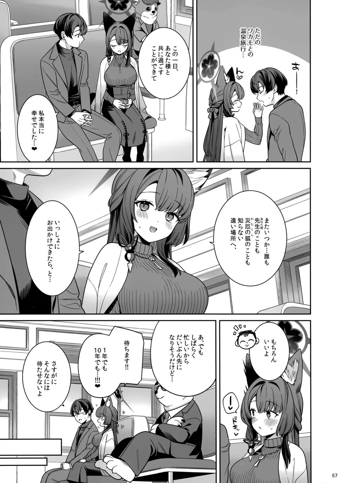 純情恋情発情狐 -5- 56ページ