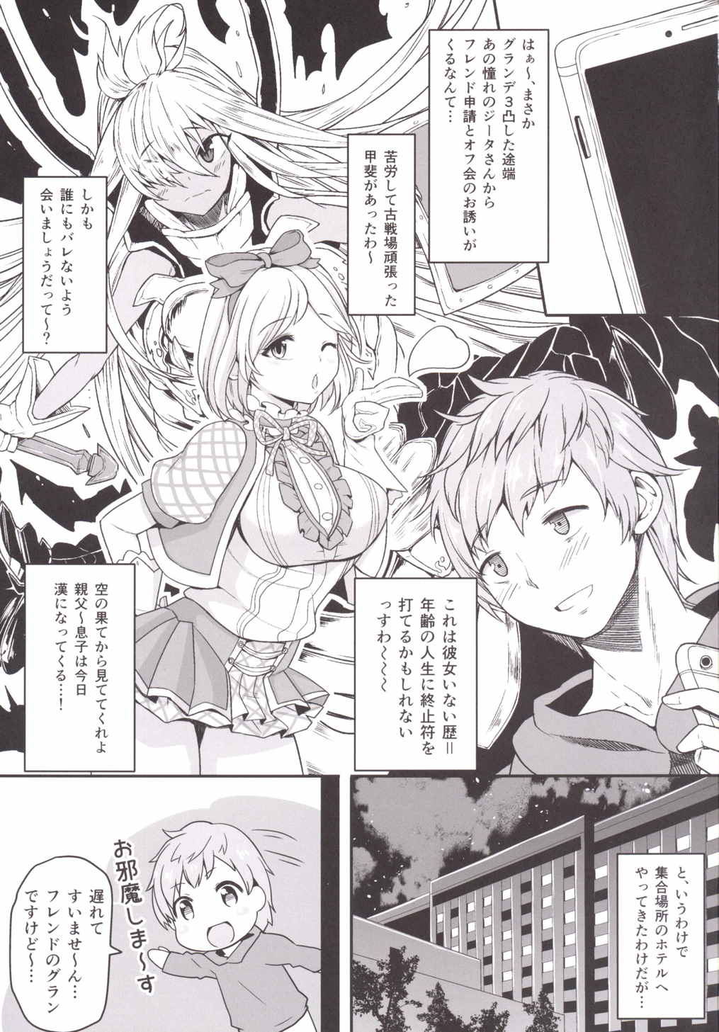 アイドルジータちゃん秘密のオフ会 3ページ