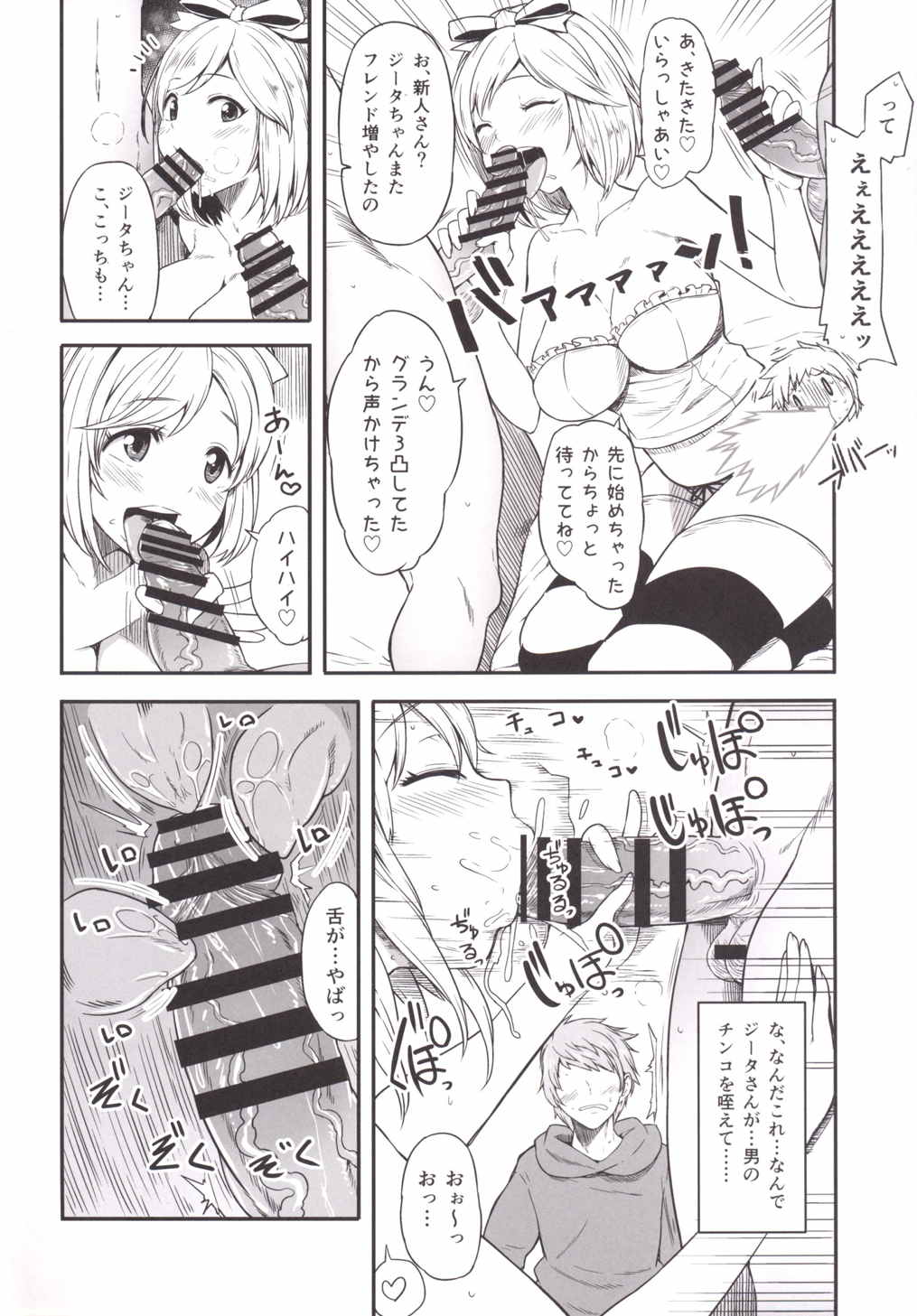 アイドルジータちゃん秘密のオフ会 4ページ