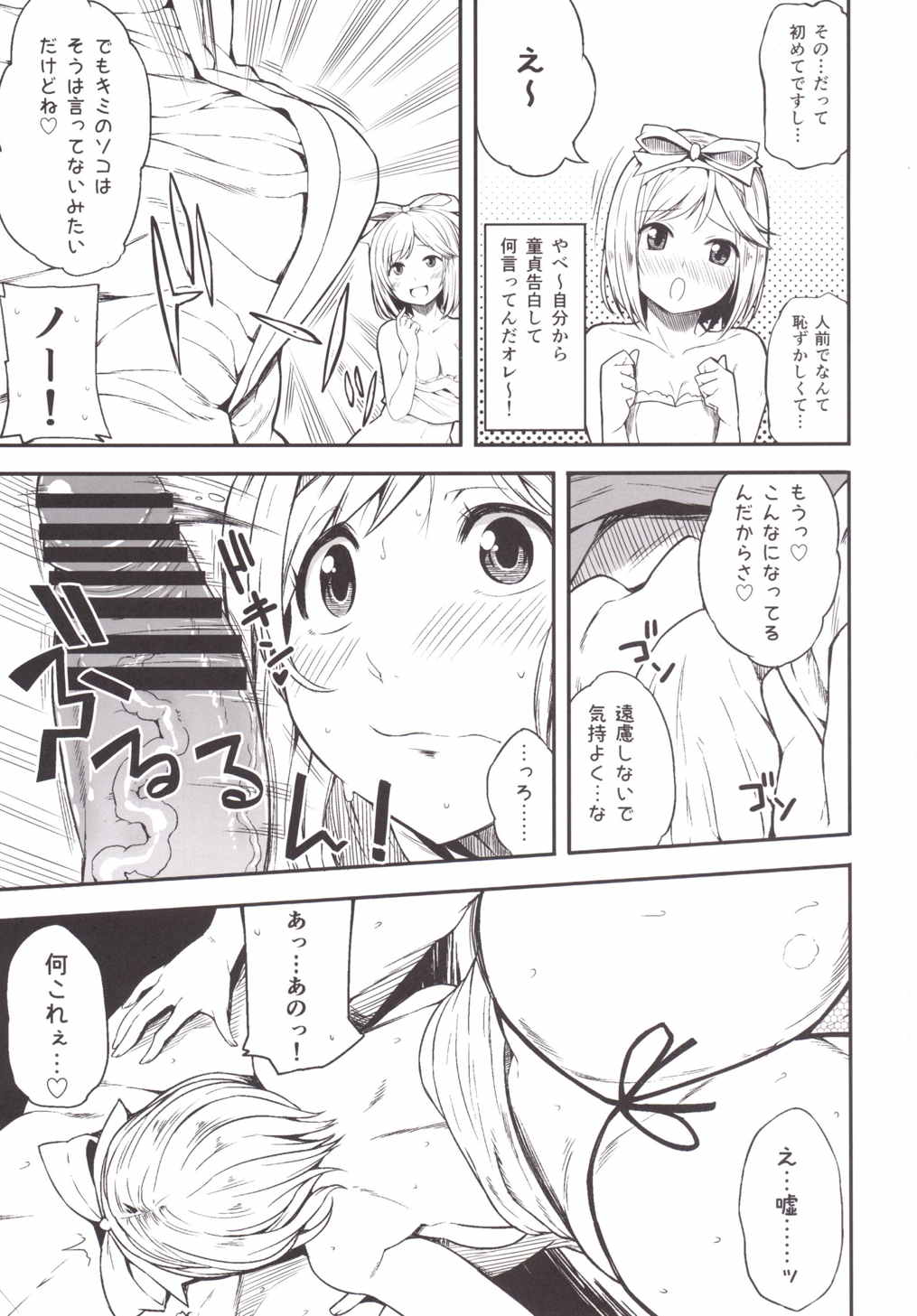 アイドルジータちゃん秘密のオフ会 7ページ
