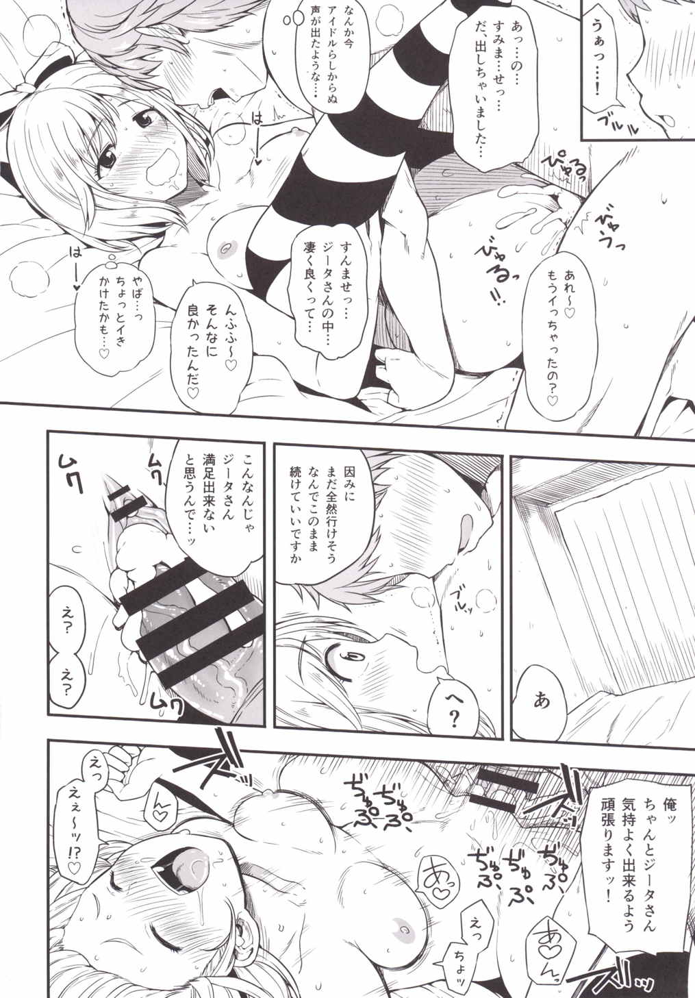 アイドルジータちゃん秘密のオフ会 10ページ