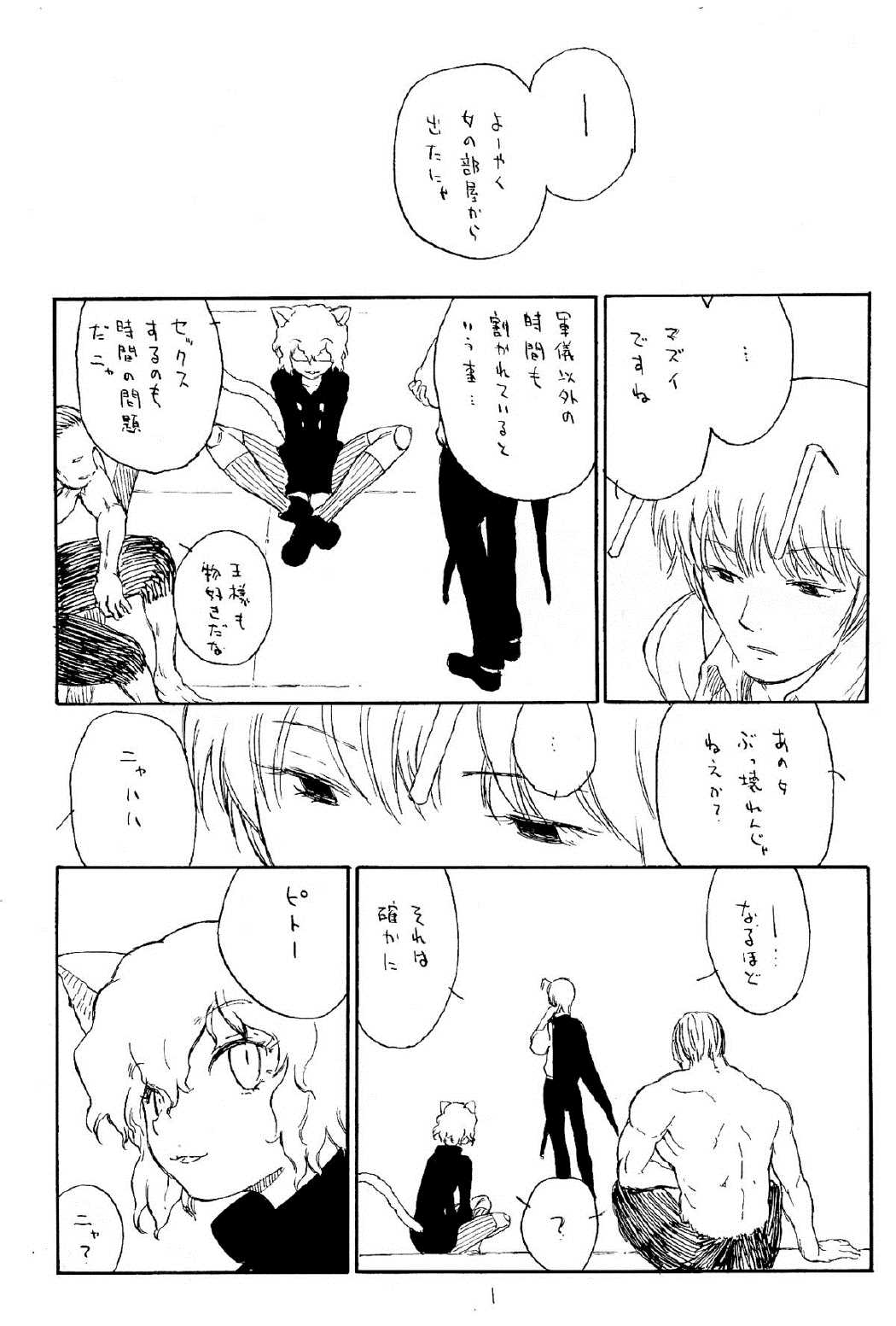 少年エロコネコ 2ページ