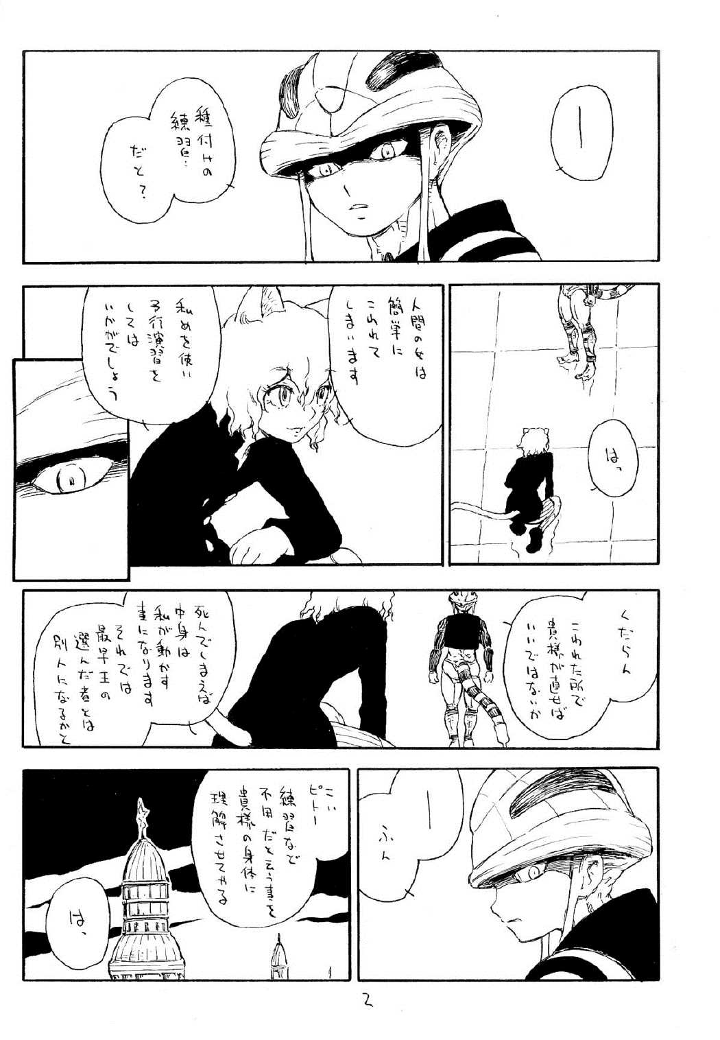 少年エロコネコ 3ページ