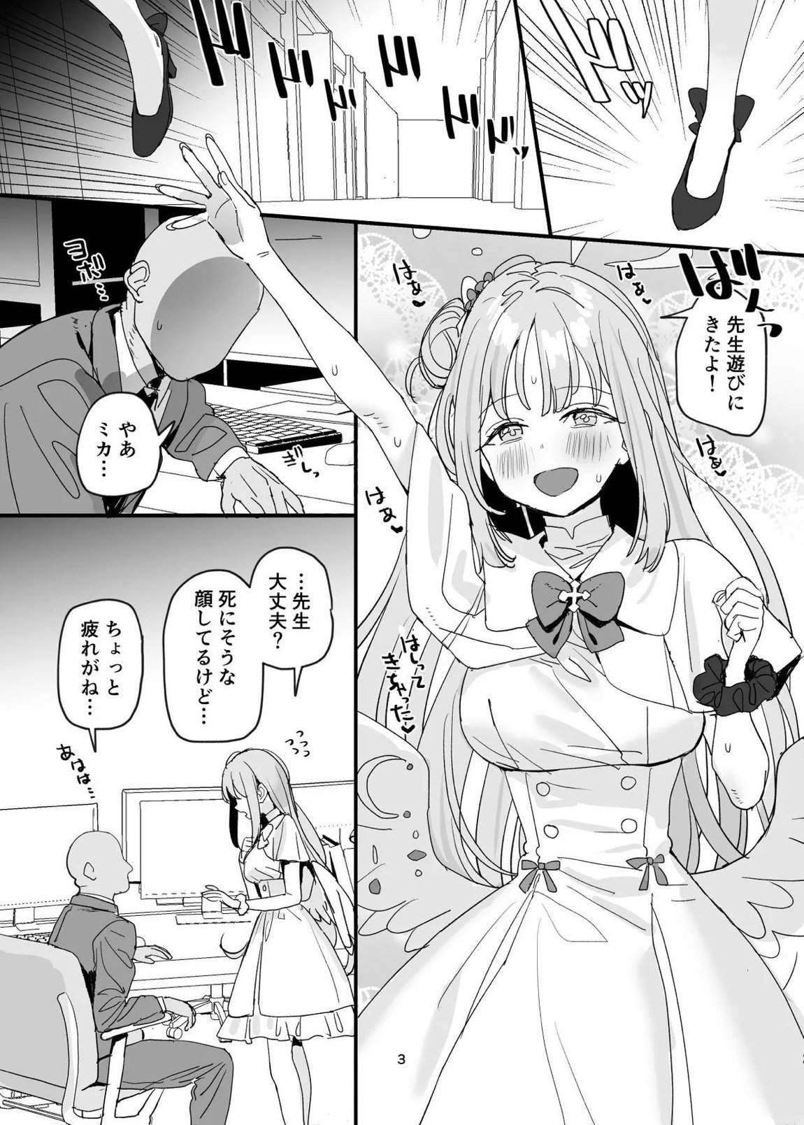 先生と生徒だってえっちしてもいいじゃんね 2ページ