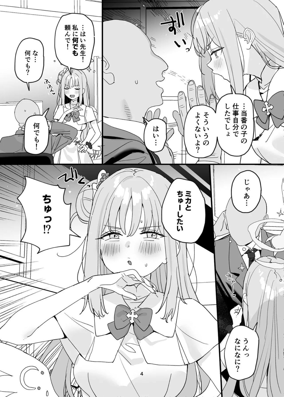先生と生徒だってえっちしてもいいじゃんね 3ページ