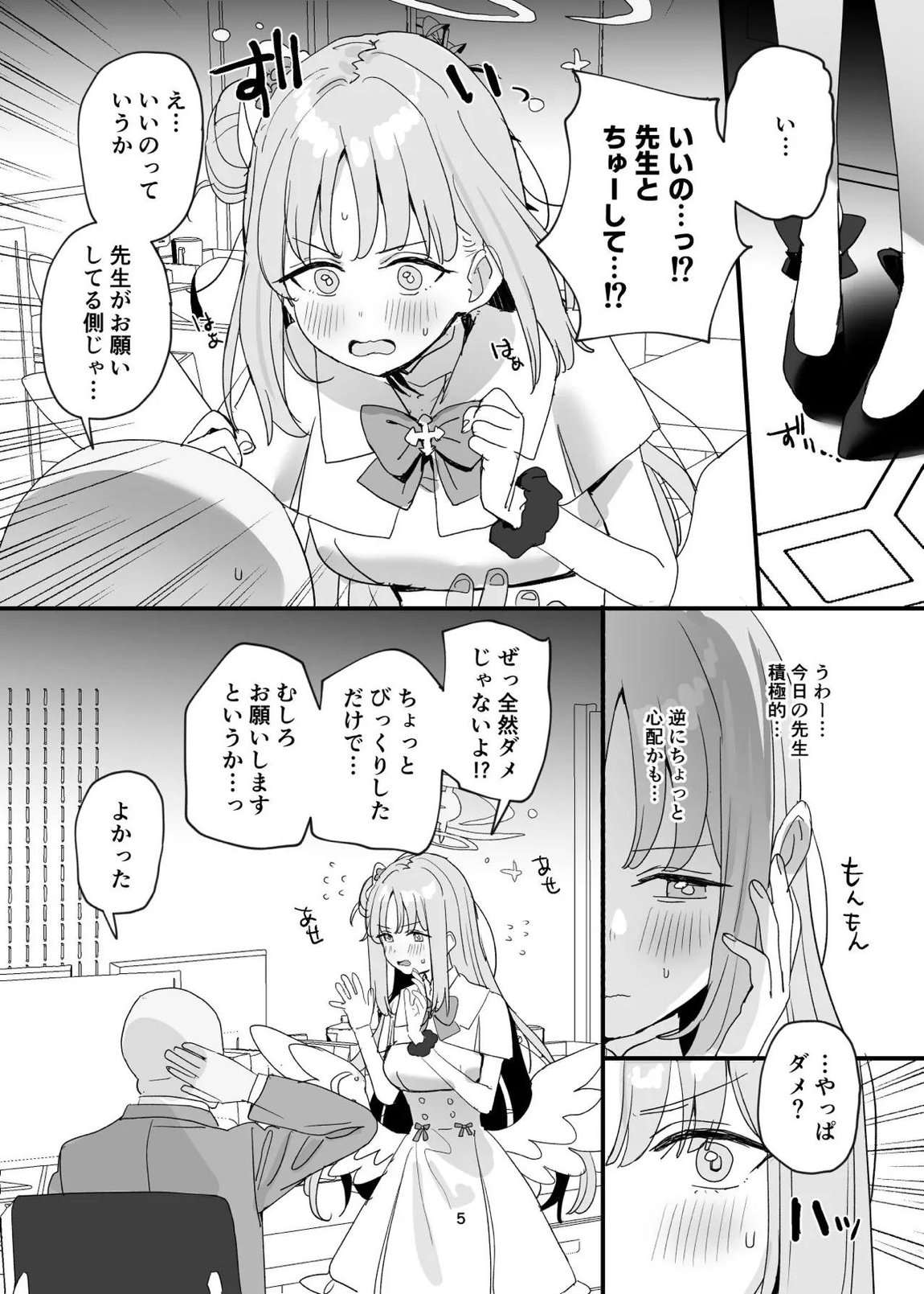 先生と生徒だってえっちしてもいいじゃんね 4ページ