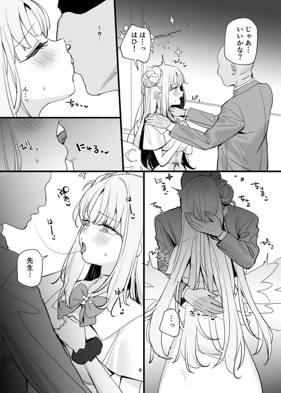 先生と生徒だってえっちしてもいいじゃんね 5ページ