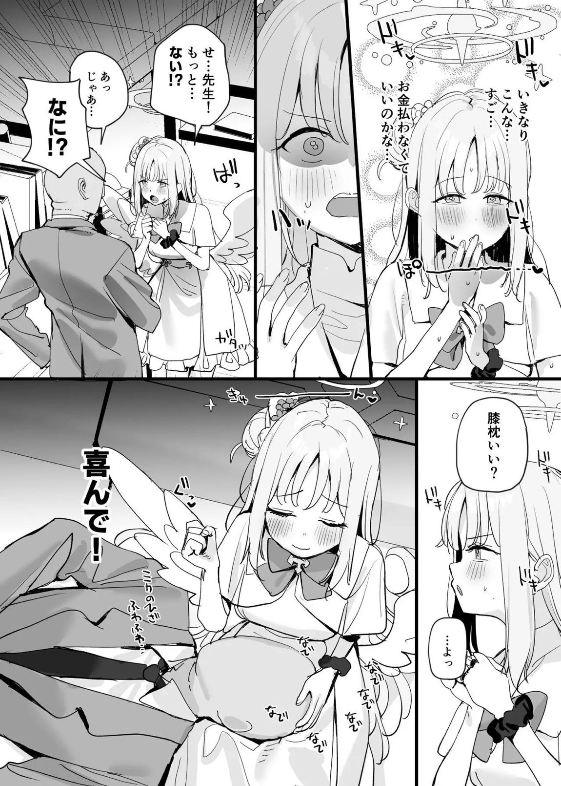 先生と生徒だってえっちしてもいいじゃんね 6ページ