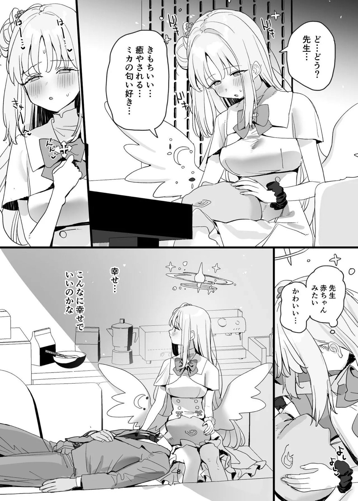 先生と生徒だってえっちしてもいいじゃんね 7ページ