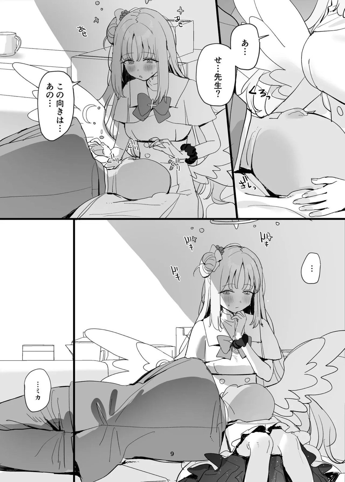 先生と生徒だってえっちしてもいいじゃんね 8ページ