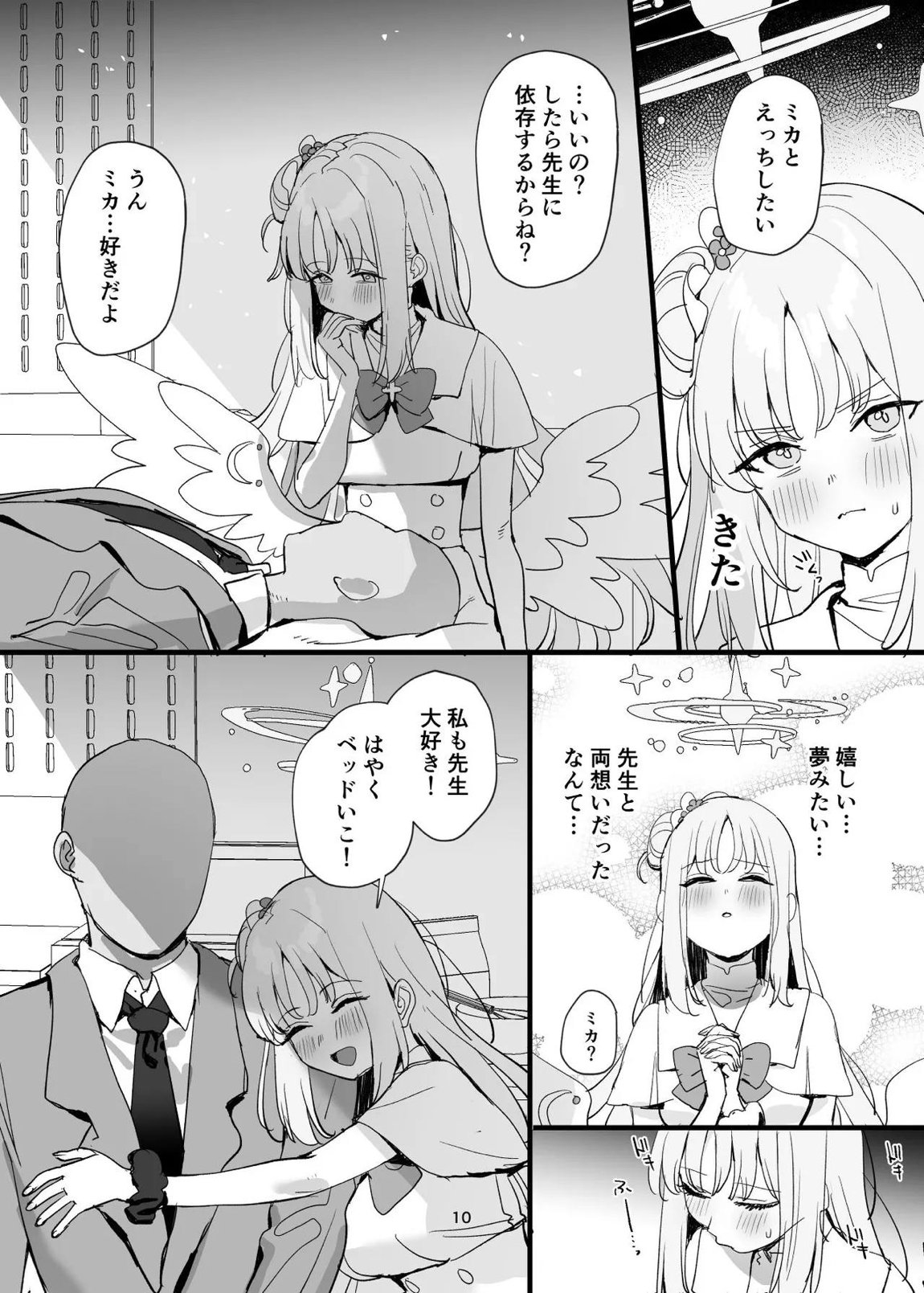 先生と生徒だってえっちしてもいいじゃんね 9ページ