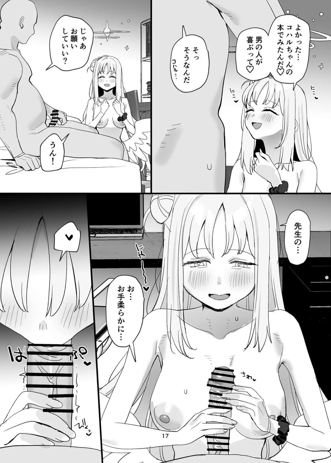 先生と生徒だってえっちしてもいいじゃんね 16ページ