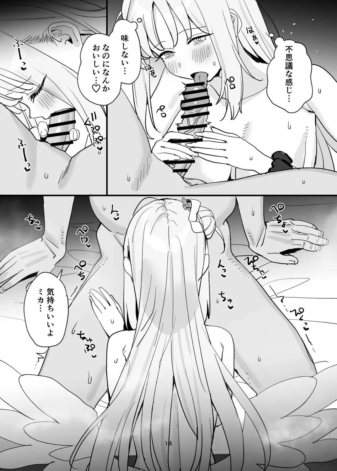 先生と生徒だってえっちしてもいいじゃんね 17ページ