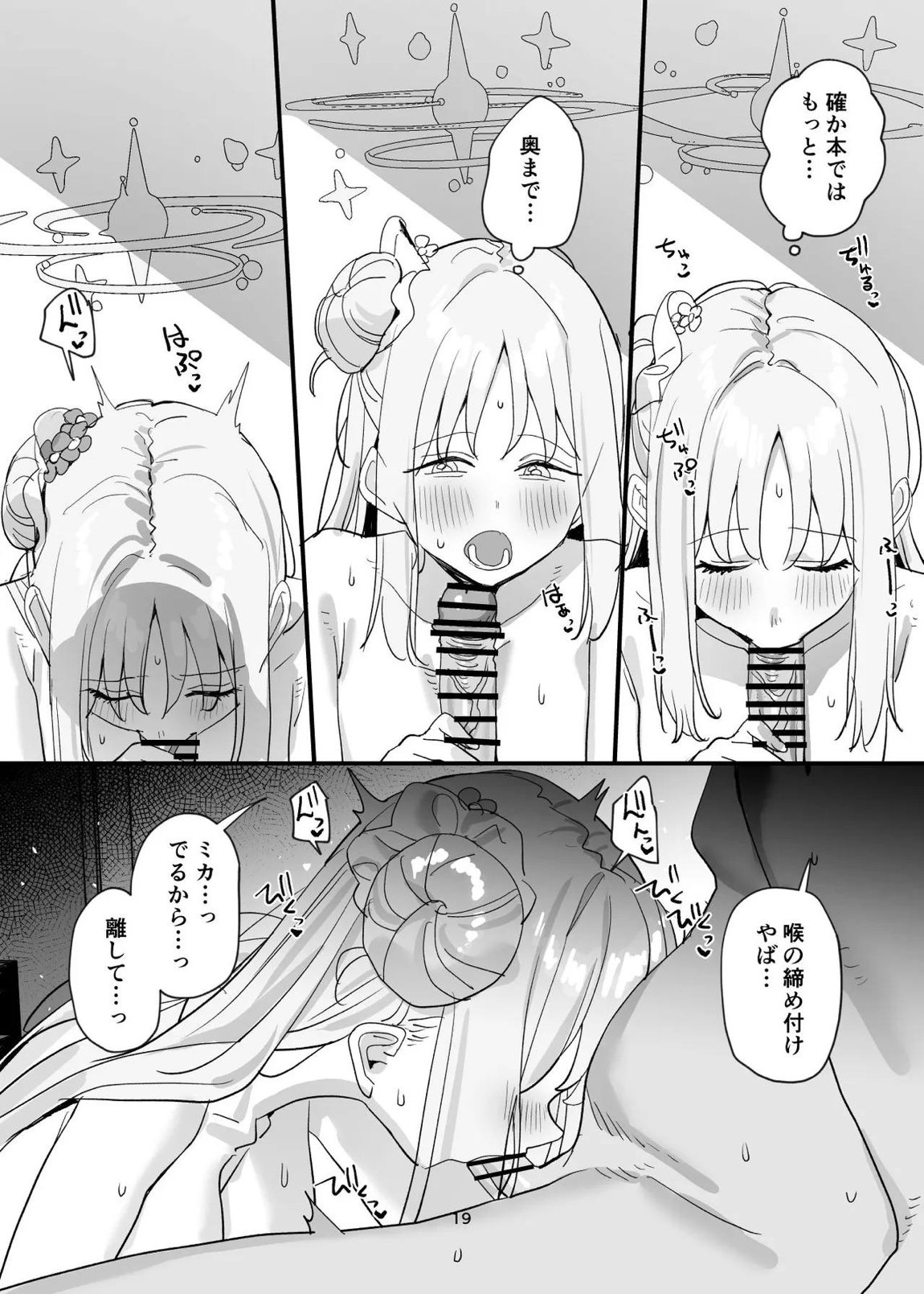 先生と生徒だってえっちしてもいいじゃんね 18ページ