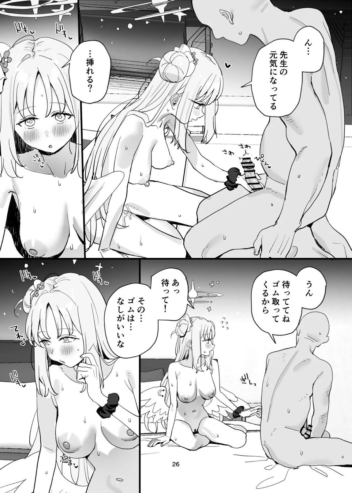 先生と生徒だってえっちしてもいいじゃんね 25ページ