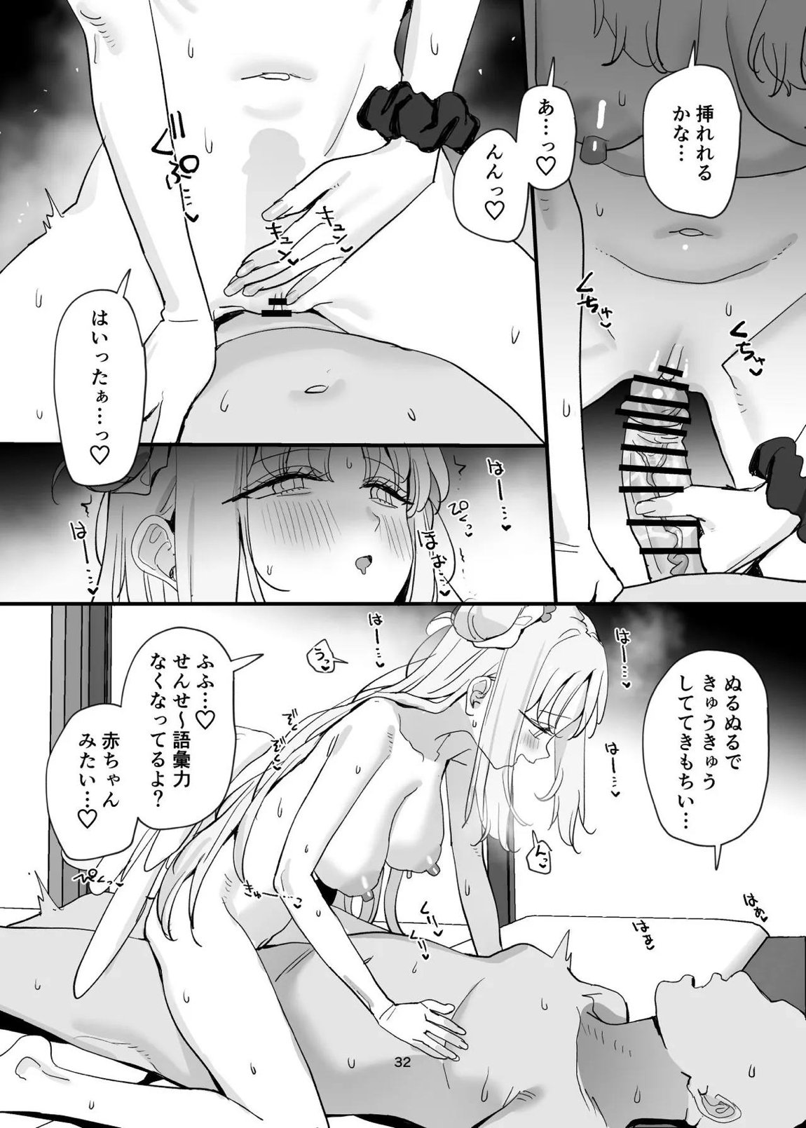 先生と生徒だってえっちしてもいいじゃんね 31ページ