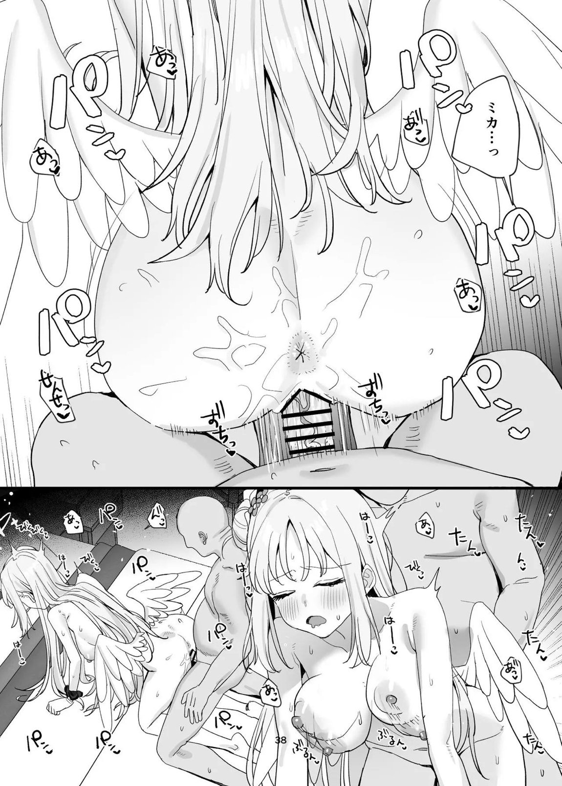 先生と生徒だってえっちしてもいいじゃんね 37ページ